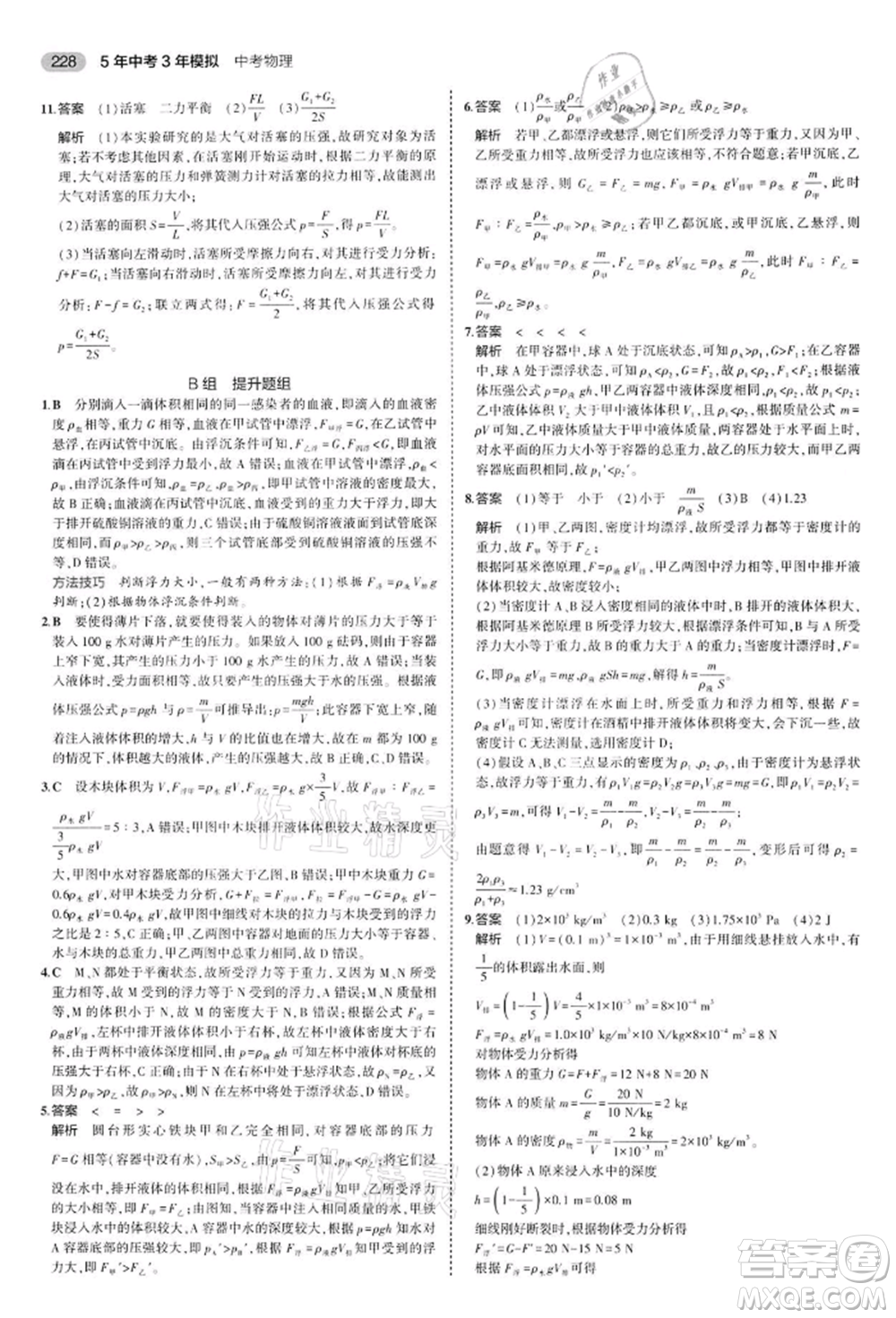 首都師范大學出版社2022年5年中考3年模擬中考物理通用版江蘇版參考答案
