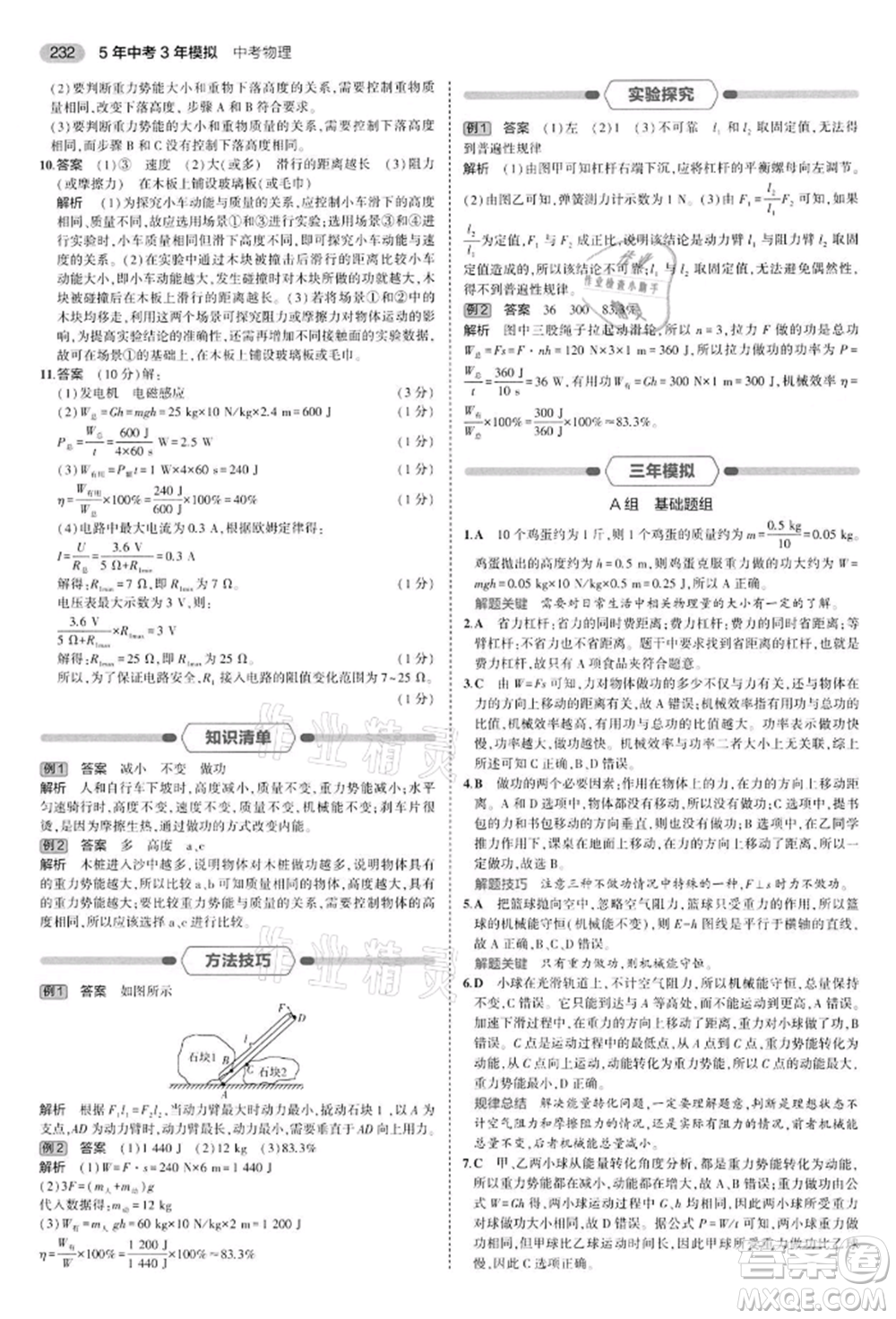 首都師范大學出版社2022年5年中考3年模擬中考物理通用版江蘇版參考答案