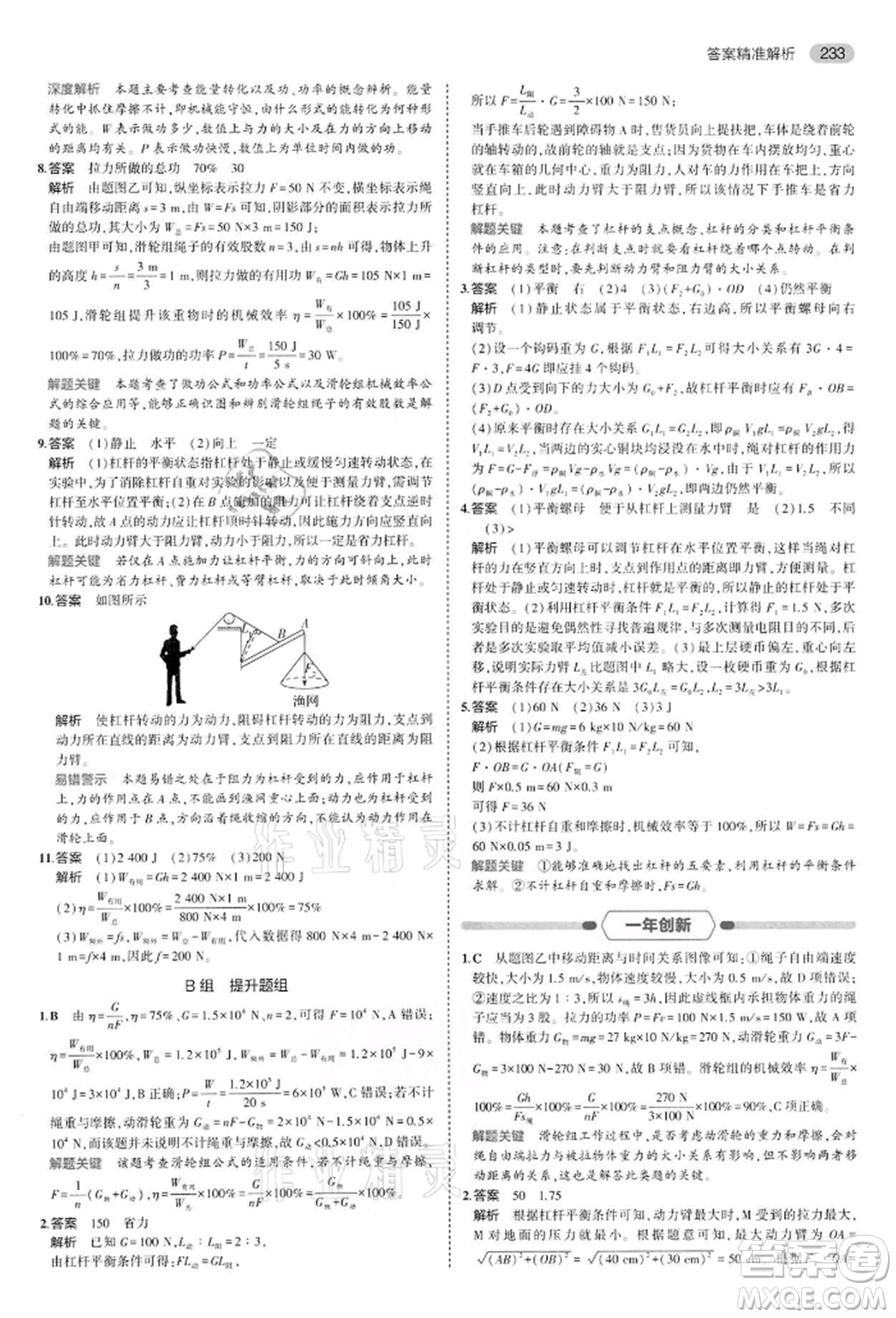 首都師范大學出版社2022年5年中考3年模擬中考物理通用版江蘇版參考答案
