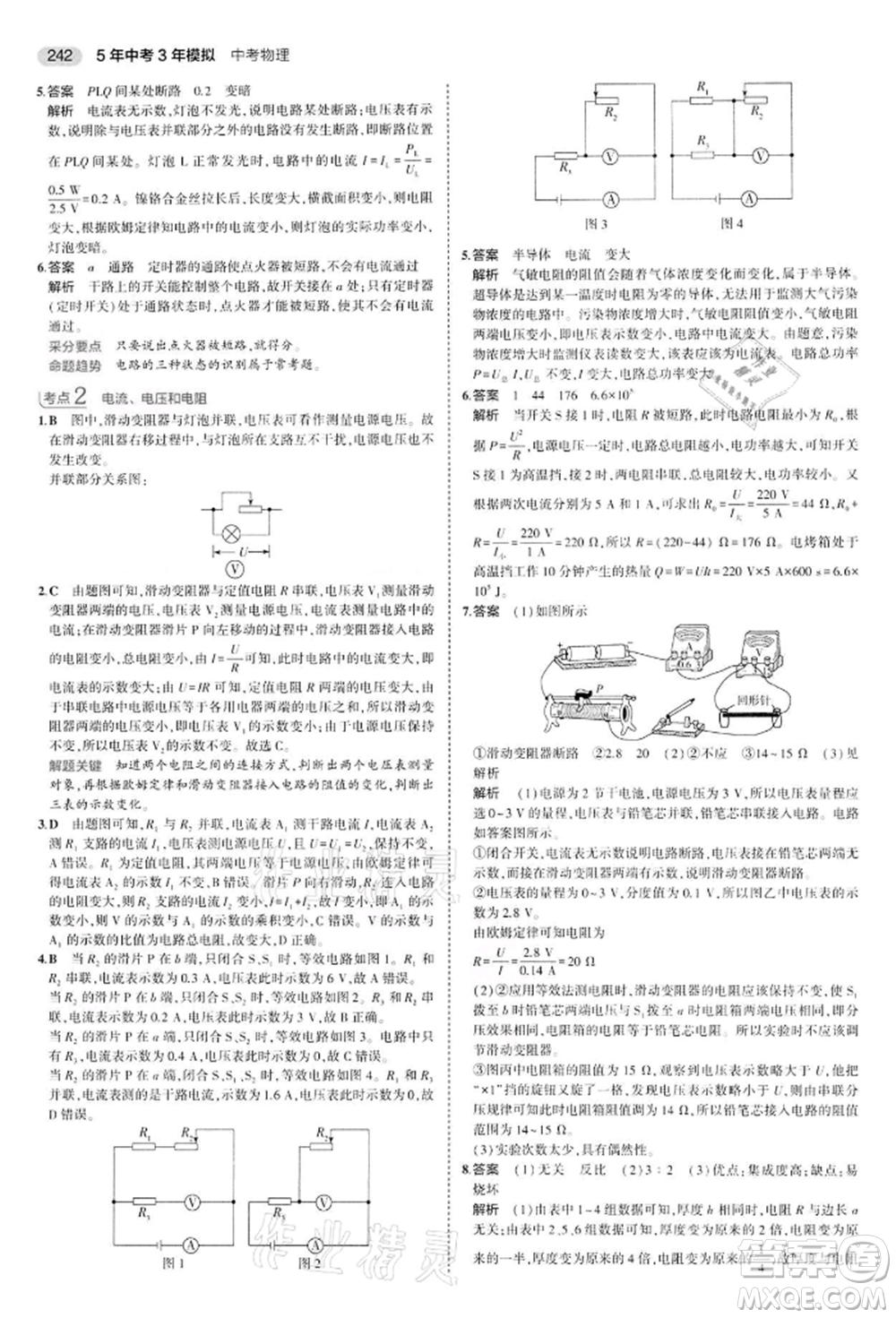 首都師范大學出版社2022年5年中考3年模擬中考物理通用版江蘇版參考答案
