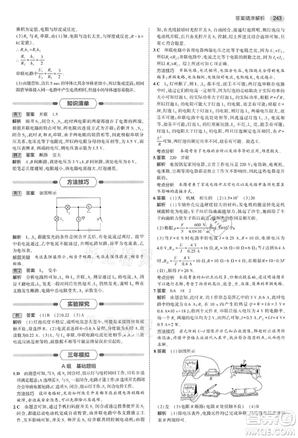 首都師范大學出版社2022年5年中考3年模擬中考物理通用版江蘇版參考答案