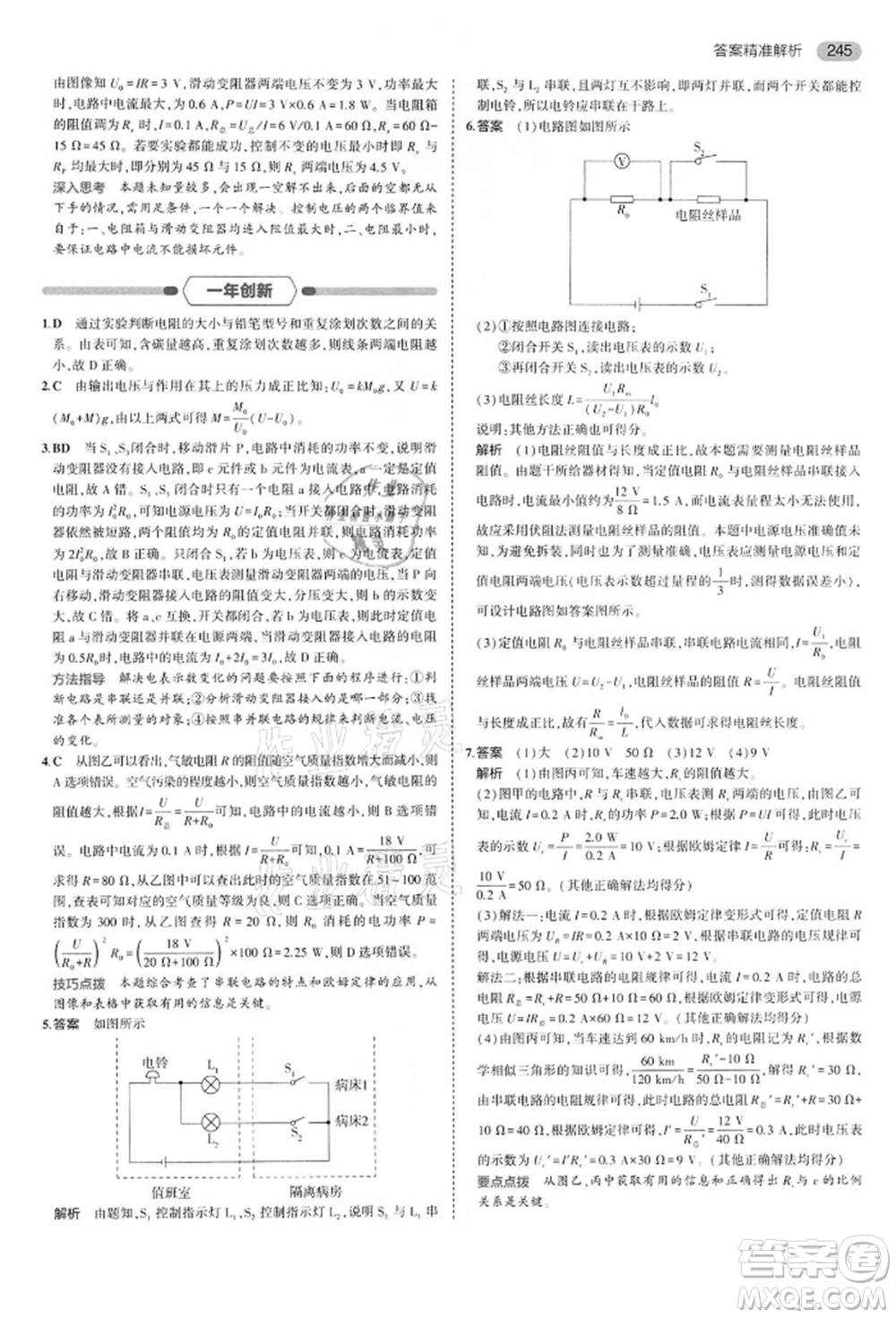 首都師范大學出版社2022年5年中考3年模擬中考物理通用版江蘇版參考答案