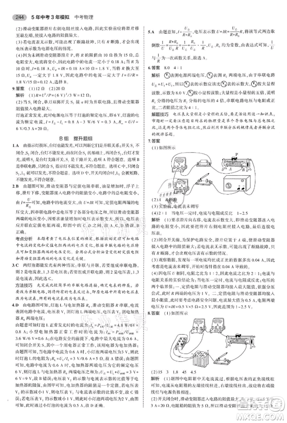 首都師范大學出版社2022年5年中考3年模擬中考物理通用版江蘇版參考答案