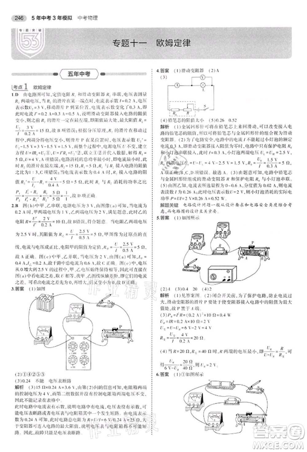 首都師范大學出版社2022年5年中考3年模擬中考物理通用版江蘇版參考答案
