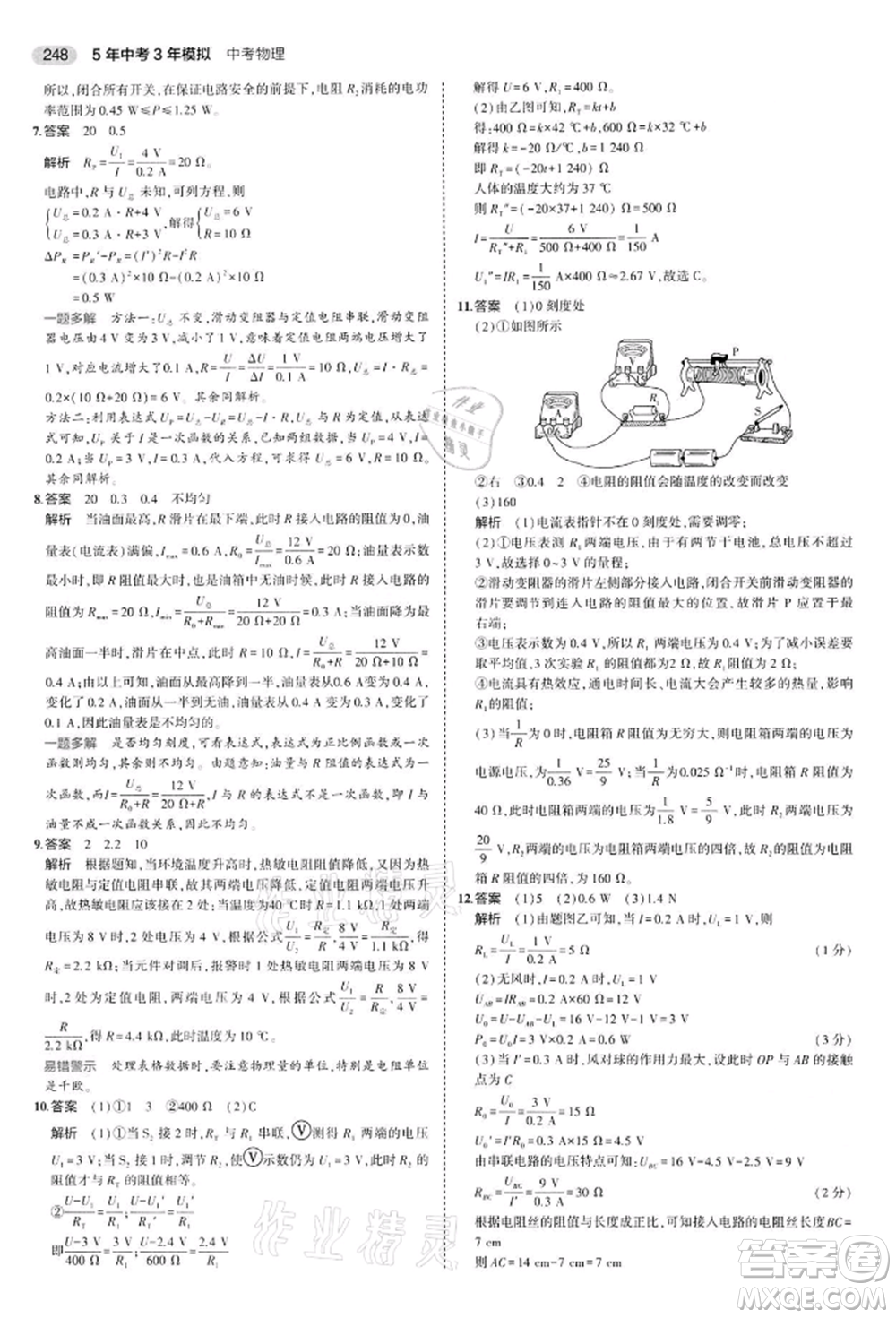 首都師范大學出版社2022年5年中考3年模擬中考物理通用版江蘇版參考答案