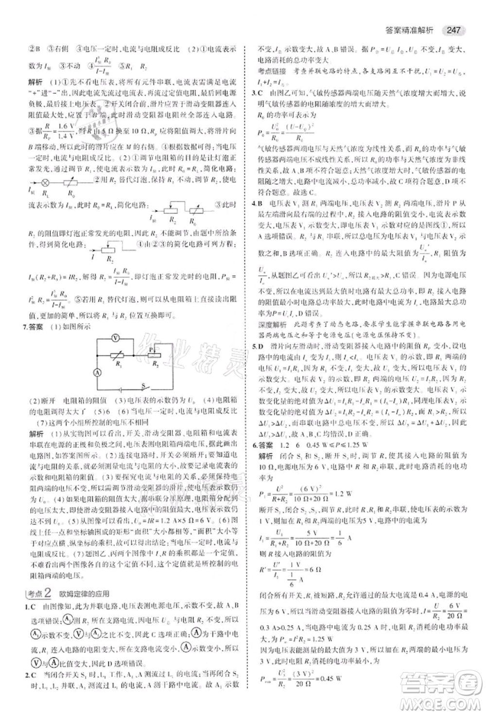 首都師范大學出版社2022年5年中考3年模擬中考物理通用版江蘇版參考答案