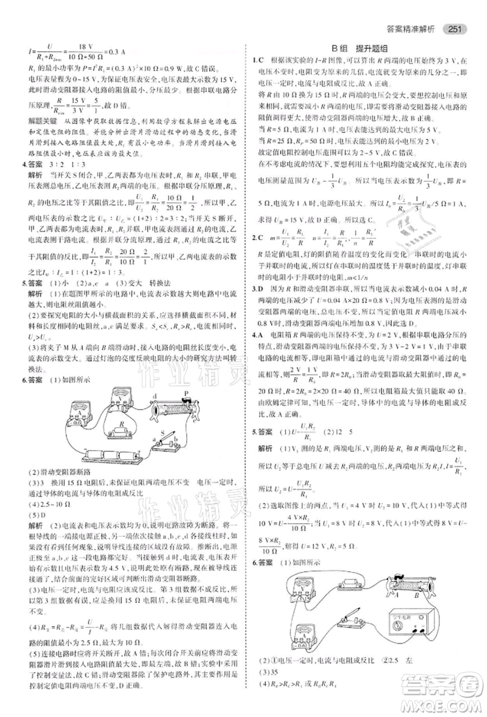 首都師范大學出版社2022年5年中考3年模擬中考物理通用版江蘇版參考答案