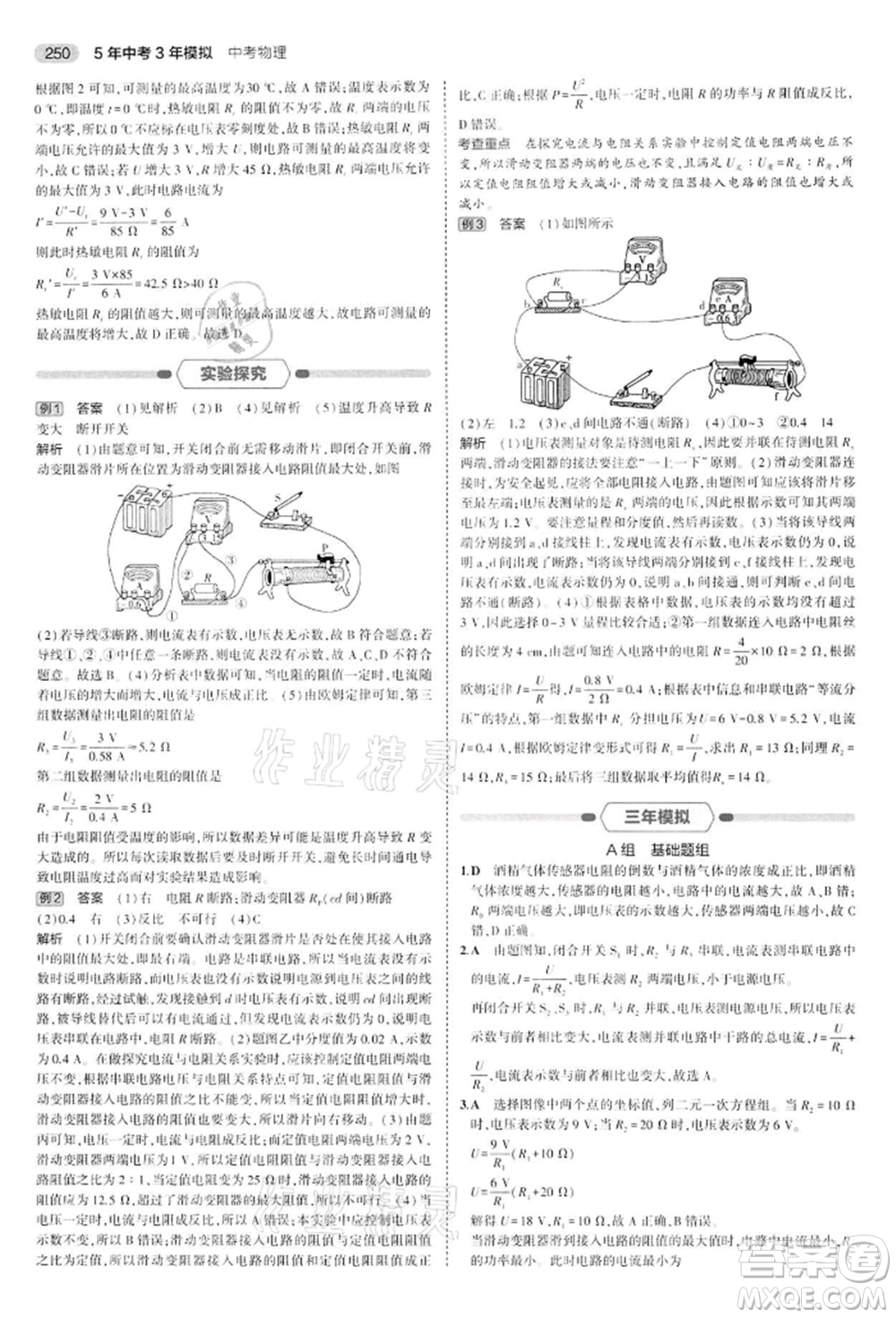 首都師范大學出版社2022年5年中考3年模擬中考物理通用版江蘇版參考答案