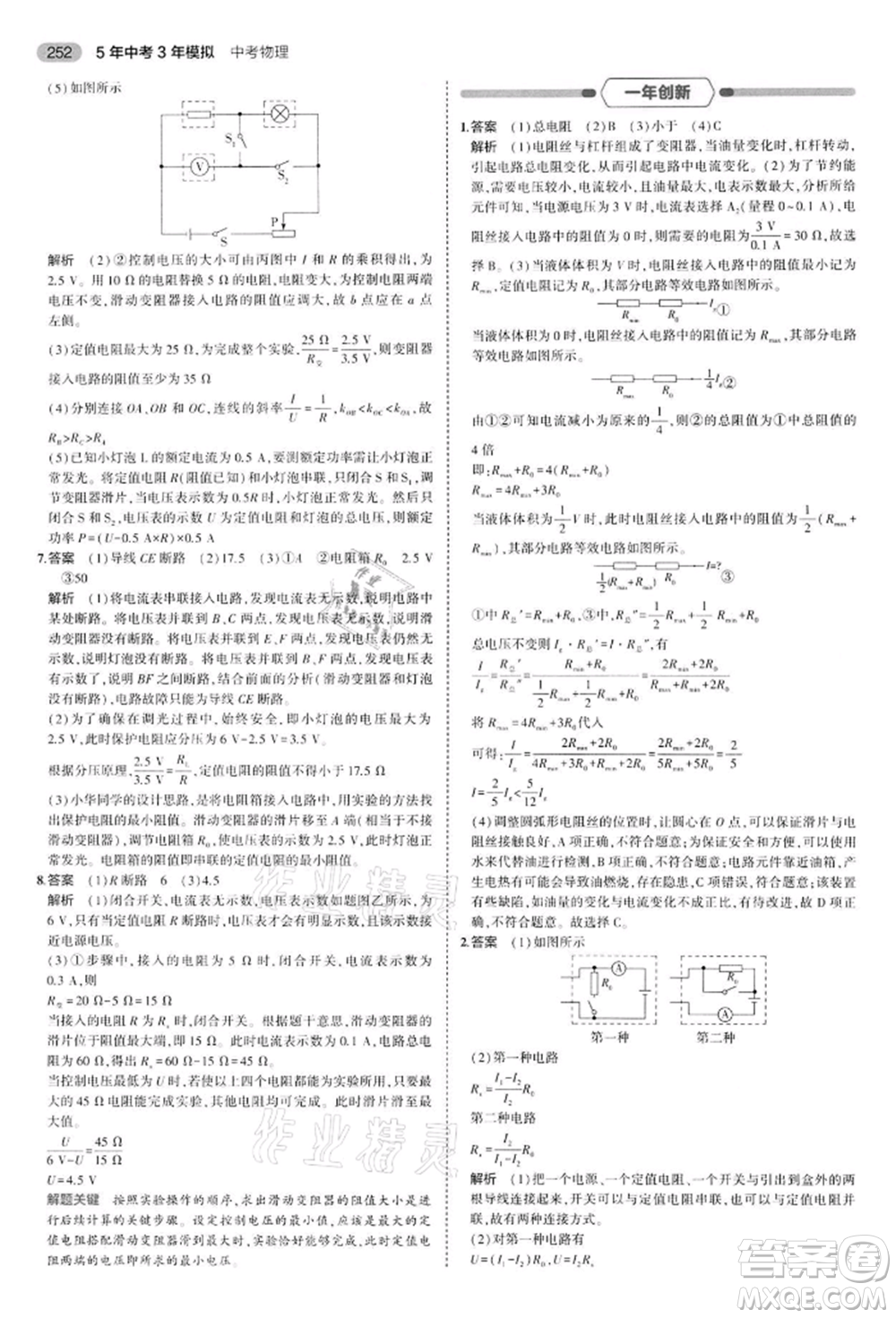 首都師范大學出版社2022年5年中考3年模擬中考物理通用版江蘇版參考答案