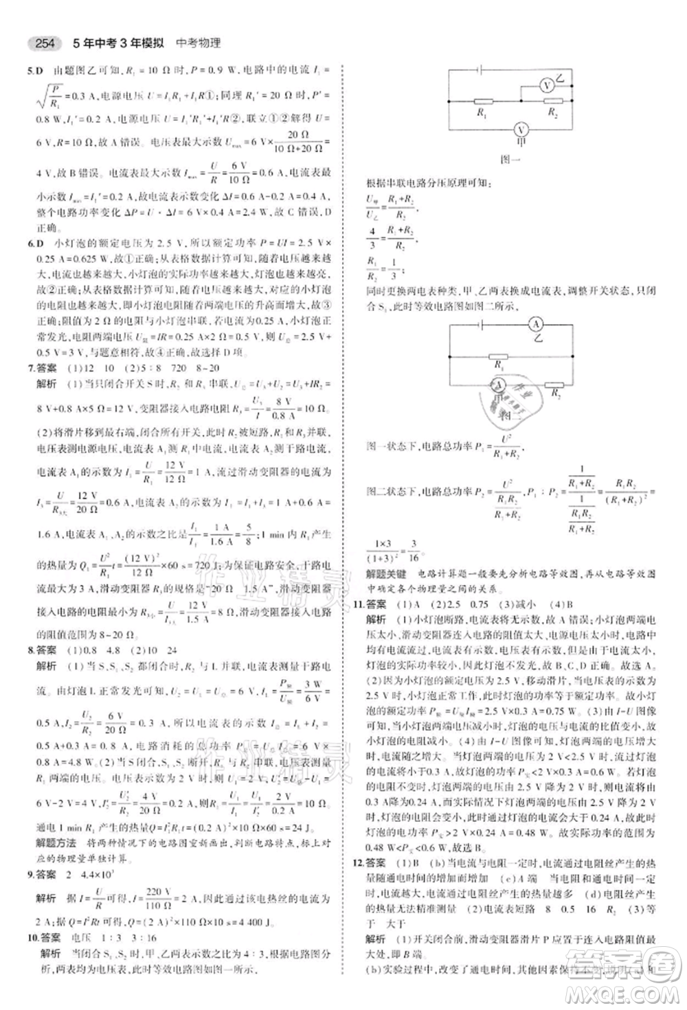 首都師范大學出版社2022年5年中考3年模擬中考物理通用版江蘇版參考答案