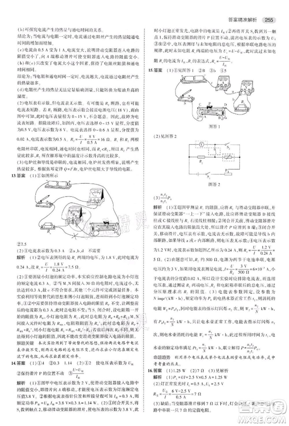 首都師范大學出版社2022年5年中考3年模擬中考物理通用版江蘇版參考答案