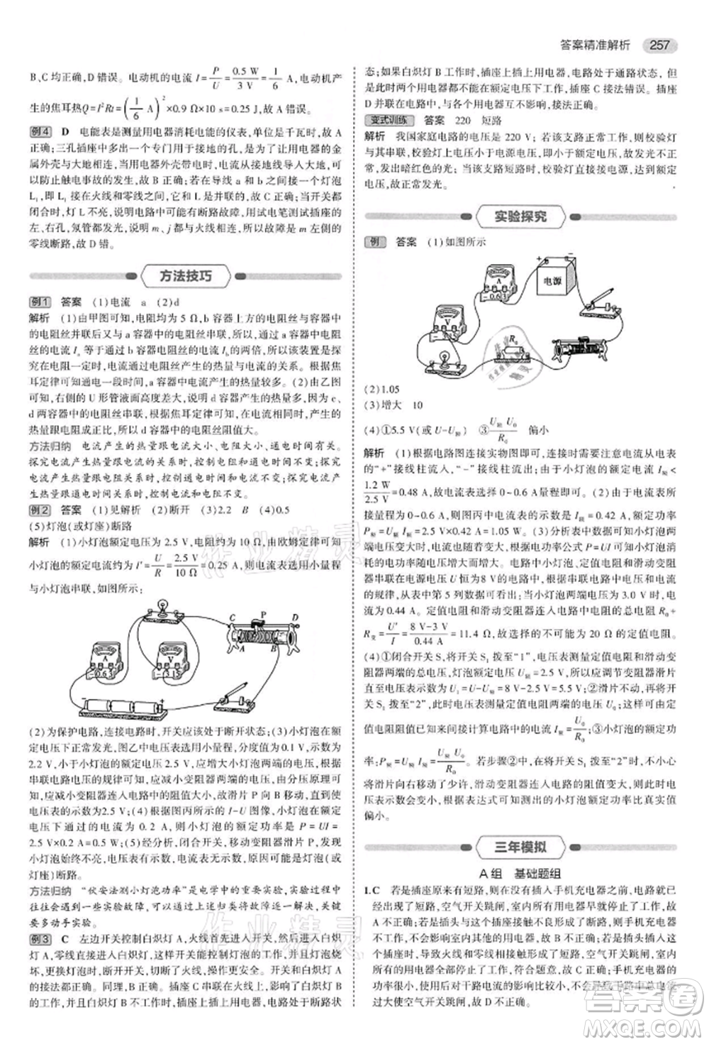 首都師范大學出版社2022年5年中考3年模擬中考物理通用版江蘇版參考答案