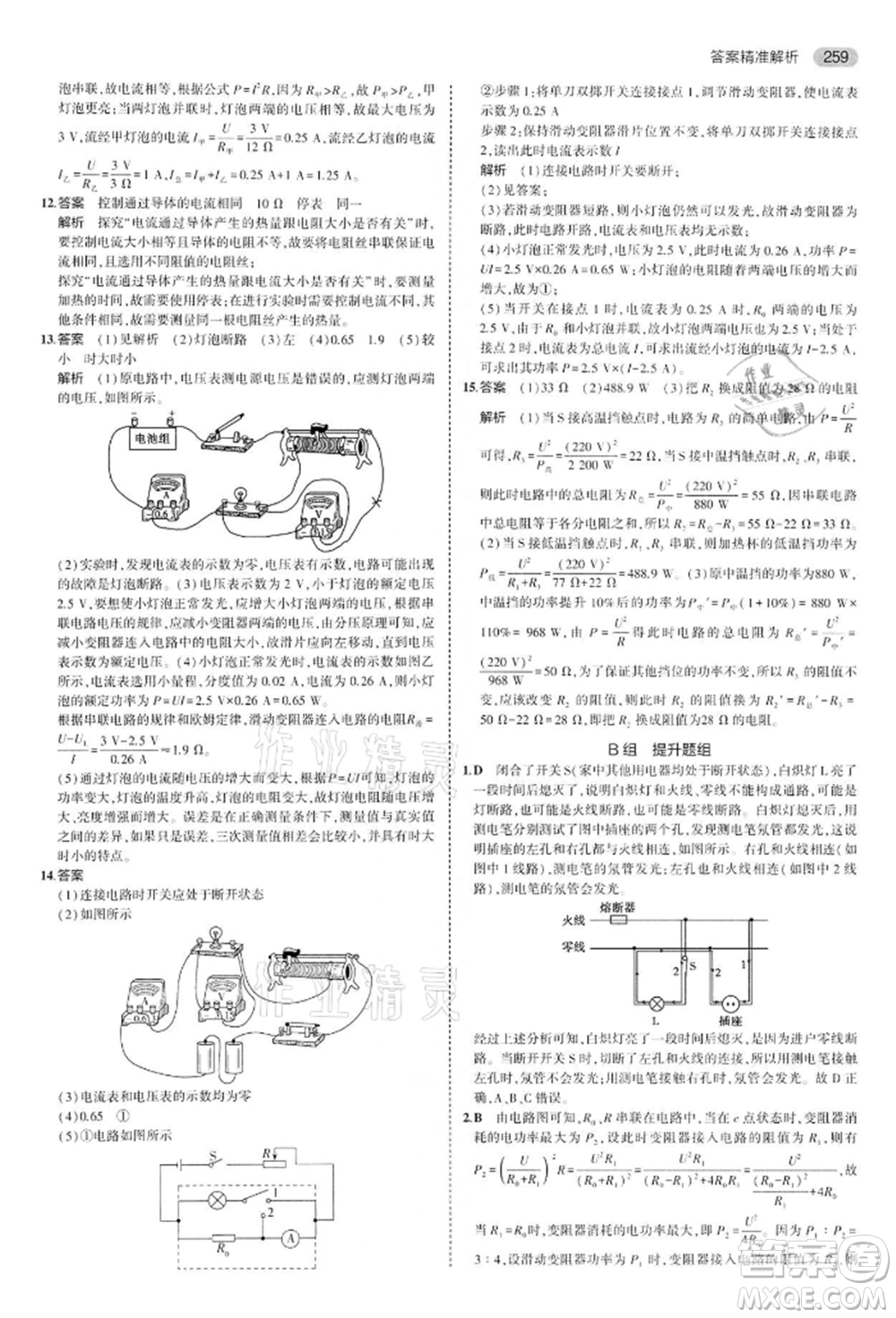首都師范大學出版社2022年5年中考3年模擬中考物理通用版江蘇版參考答案
