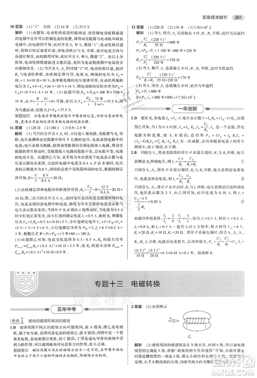 首都師范大學出版社2022年5年中考3年模擬中考物理通用版江蘇版參考答案