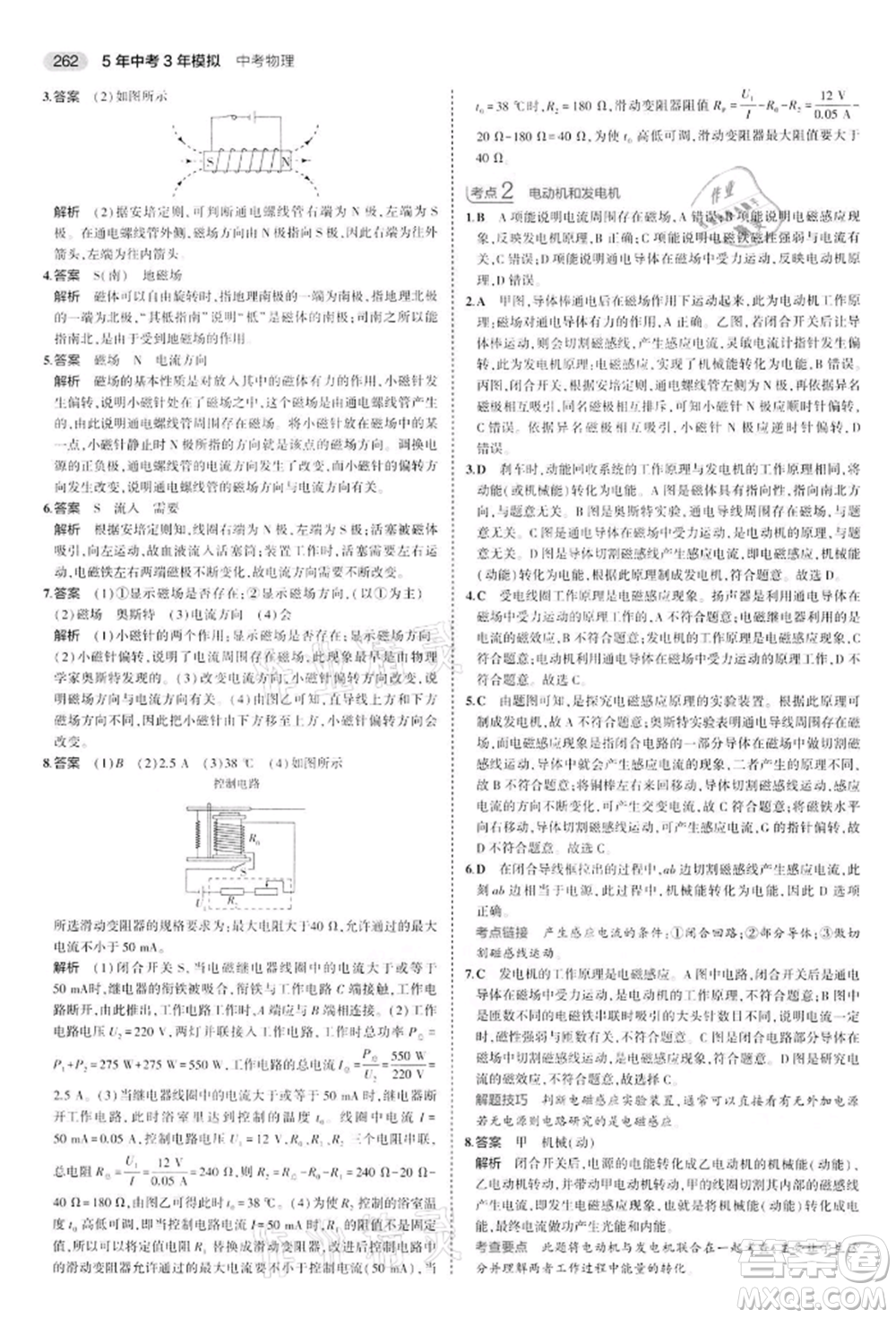 首都師范大學出版社2022年5年中考3年模擬中考物理通用版江蘇版參考答案