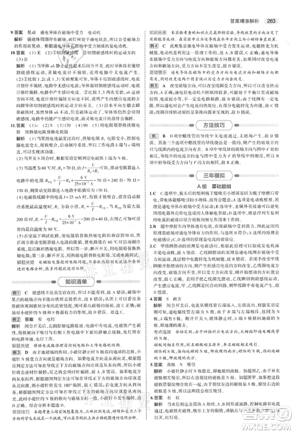首都師范大學出版社2022年5年中考3年模擬中考物理通用版江蘇版參考答案