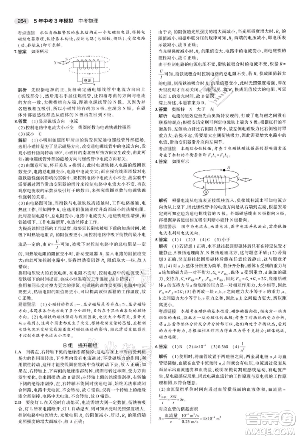 首都師范大學出版社2022年5年中考3年模擬中考物理通用版江蘇版參考答案