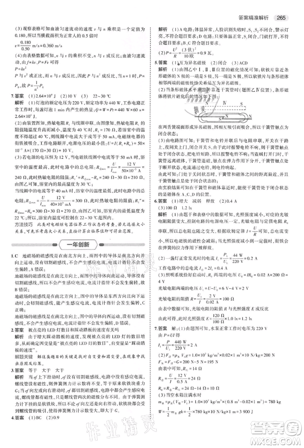 首都師范大學出版社2022年5年中考3年模擬中考物理通用版江蘇版參考答案