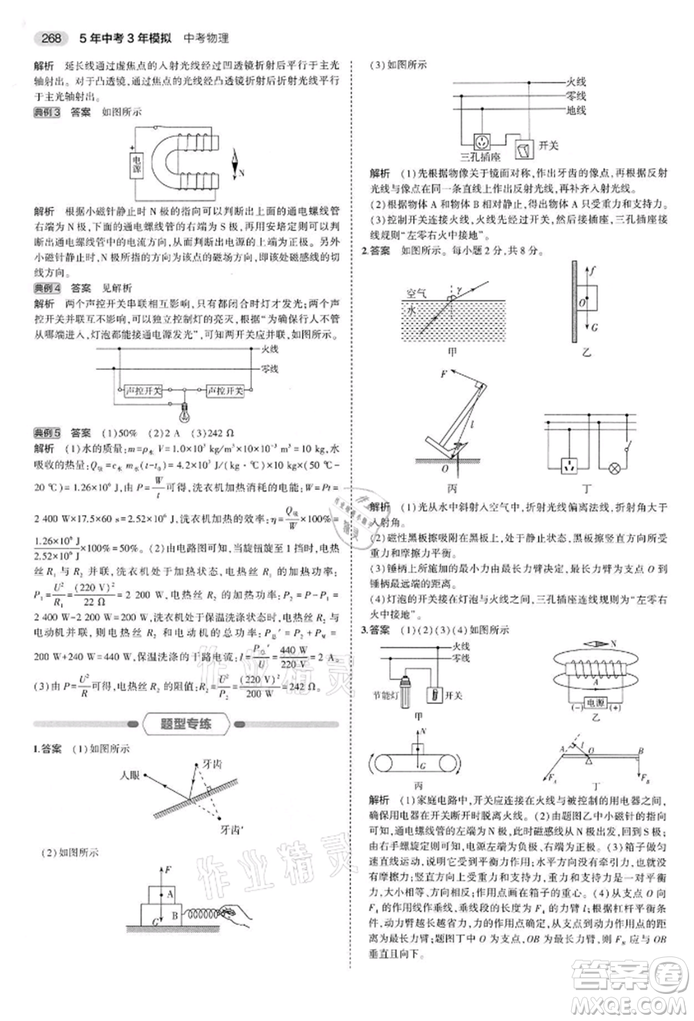 首都師范大學出版社2022年5年中考3年模擬中考物理通用版江蘇版參考答案