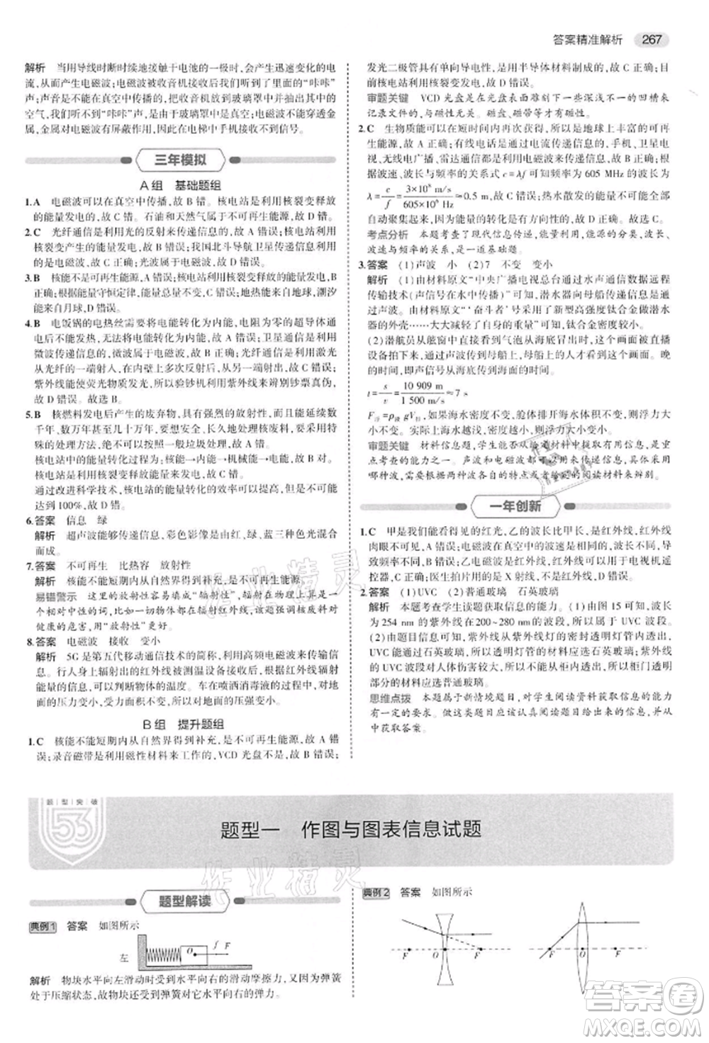 首都師范大學出版社2022年5年中考3年模擬中考物理通用版江蘇版參考答案