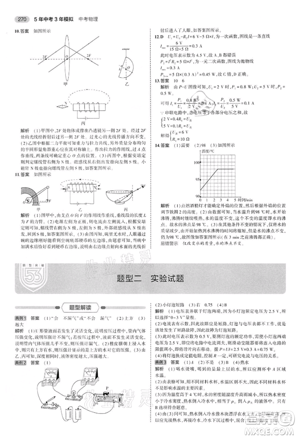 首都師范大學出版社2022年5年中考3年模擬中考物理通用版江蘇版參考答案