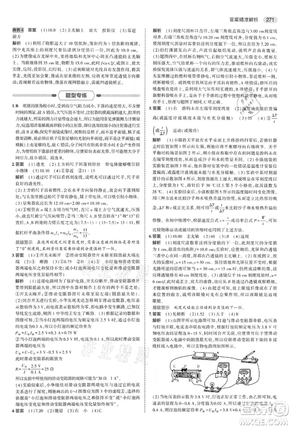 首都師范大學出版社2022年5年中考3年模擬中考物理通用版江蘇版參考答案