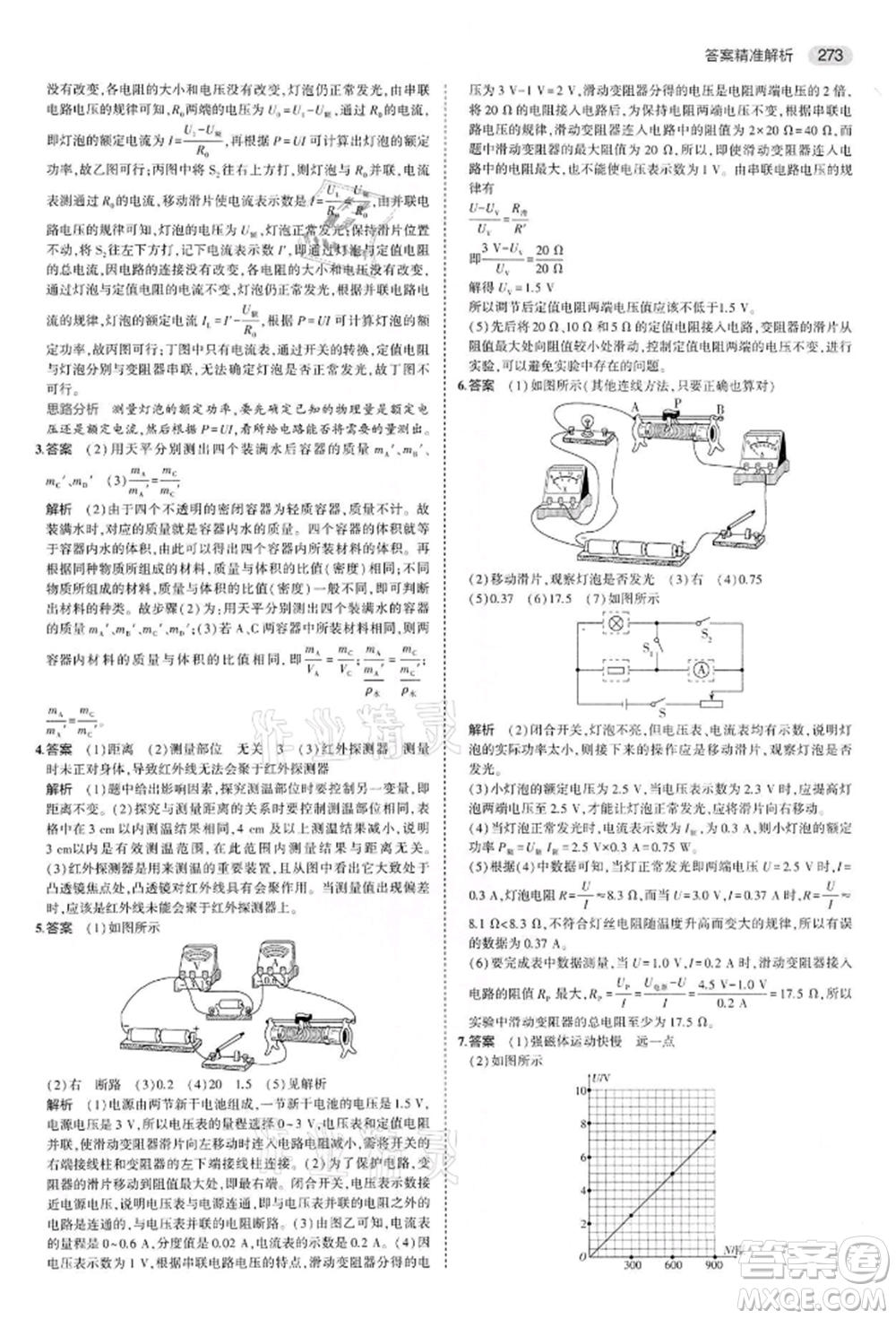 首都師范大學出版社2022年5年中考3年模擬中考物理通用版江蘇版參考答案