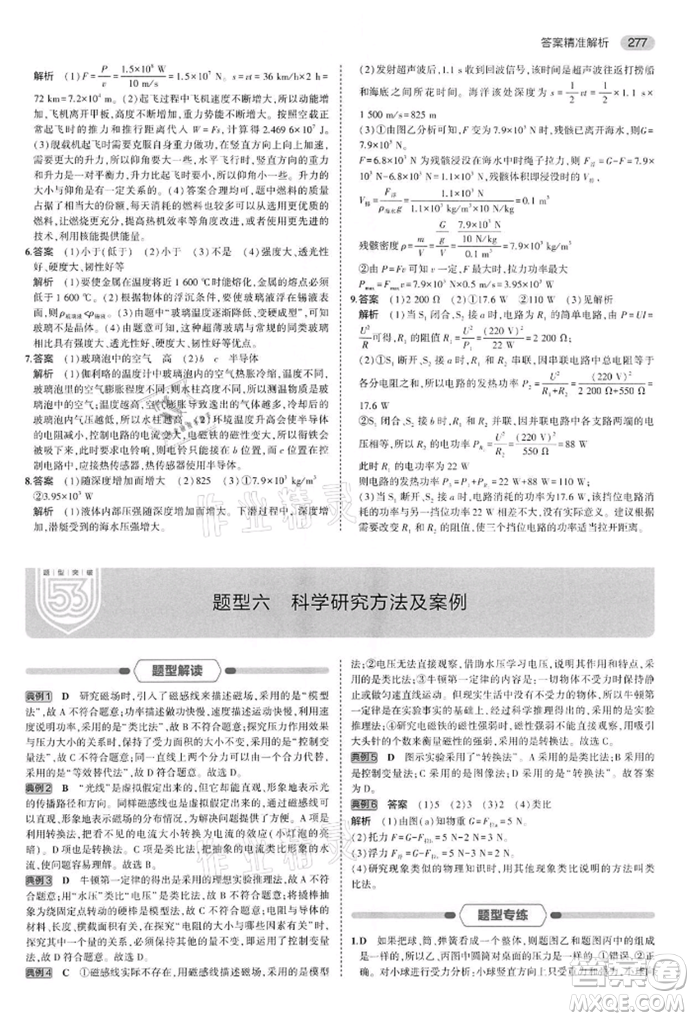 首都師范大學出版社2022年5年中考3年模擬中考物理通用版江蘇版參考答案