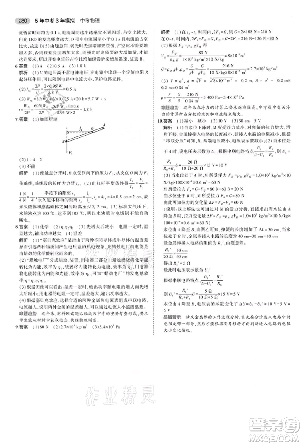 首都師范大學出版社2022年5年中考3年模擬中考物理通用版江蘇版參考答案