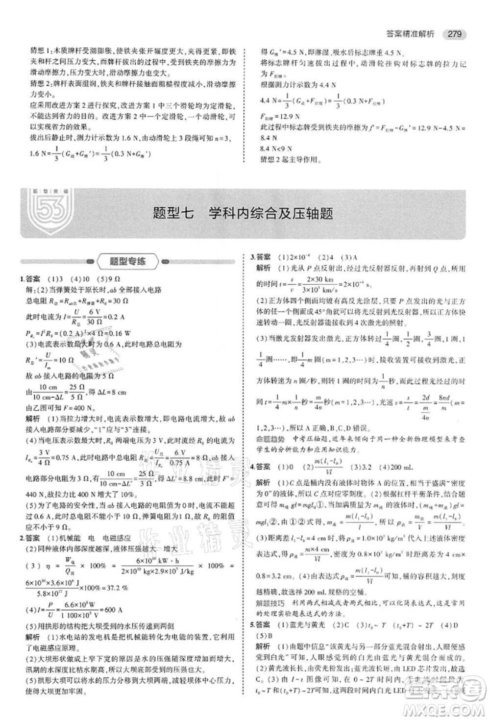 首都師范大學出版社2022年5年中考3年模擬中考物理通用版江蘇版參考答案