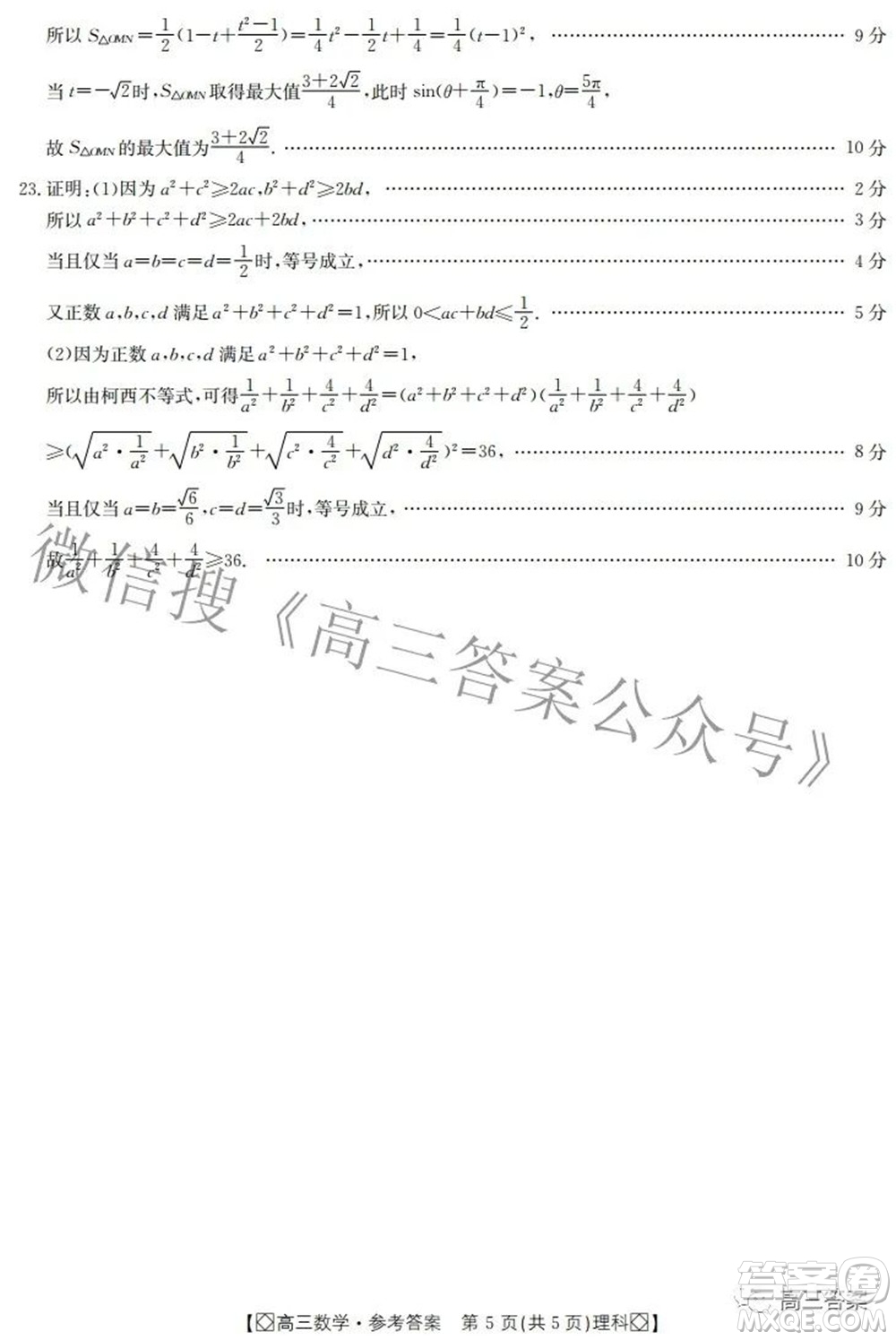 2022屆內(nèi)蒙古金太陽高三3月聯(lián)考理科數(shù)學(xué)答案