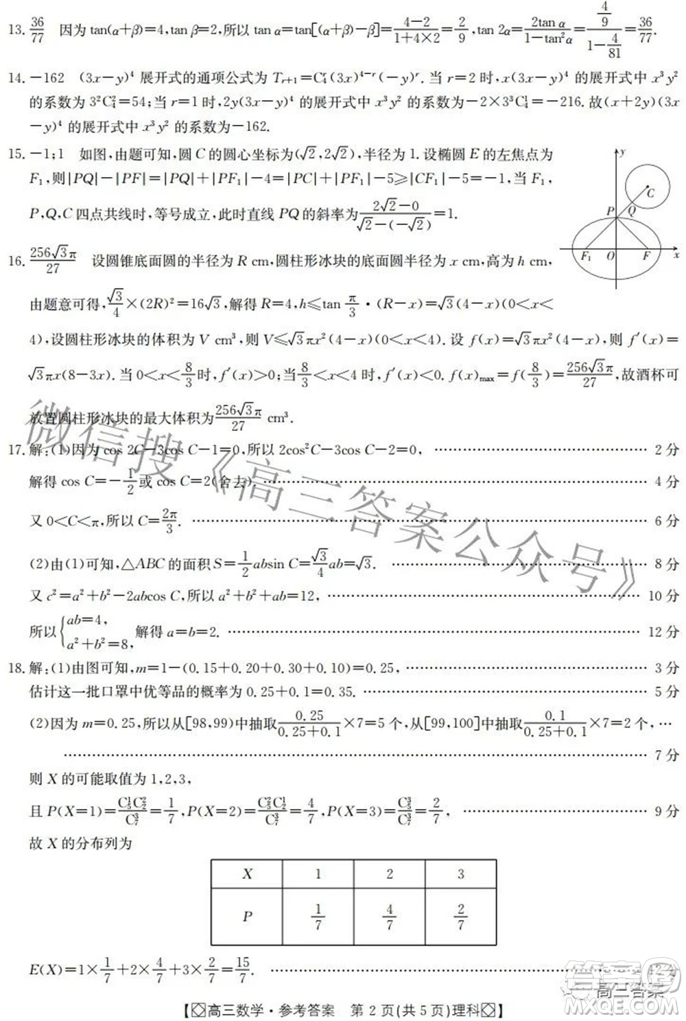 2022屆內(nèi)蒙古金太陽高三3月聯(lián)考理科數(shù)學(xué)答案