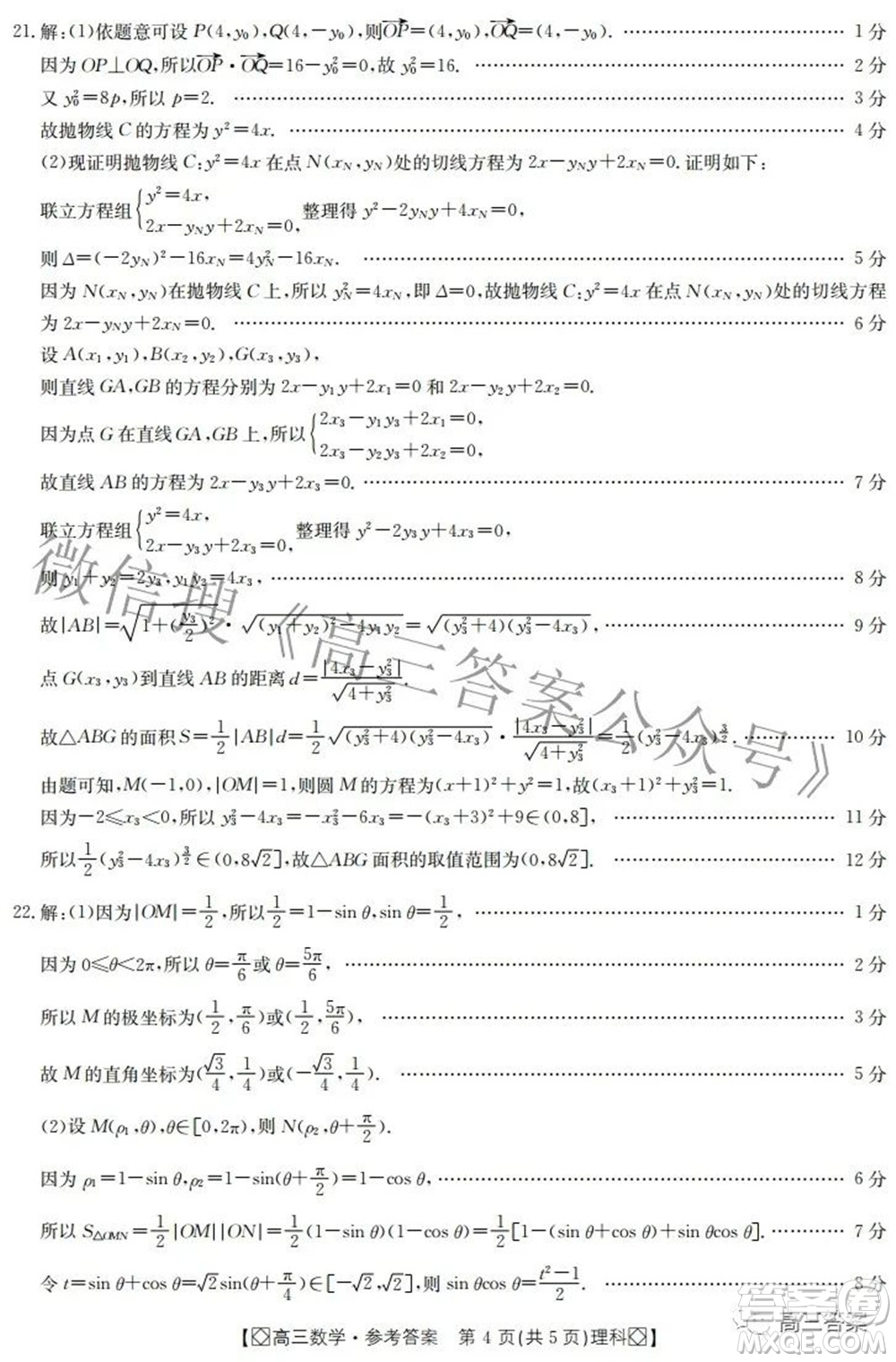 2022屆內(nèi)蒙古金太陽高三3月聯(lián)考理科數(shù)學(xué)答案
