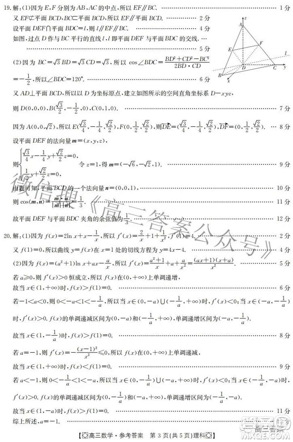 2022屆內(nèi)蒙古金太陽高三3月聯(lián)考理科數(shù)學(xué)答案