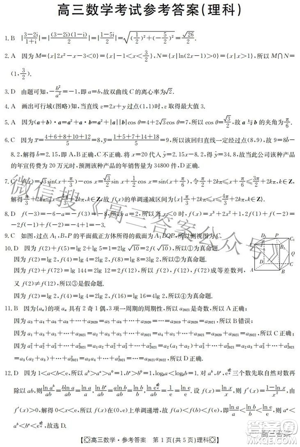 2022屆內(nèi)蒙古金太陽高三3月聯(lián)考理科數(shù)學(xué)答案