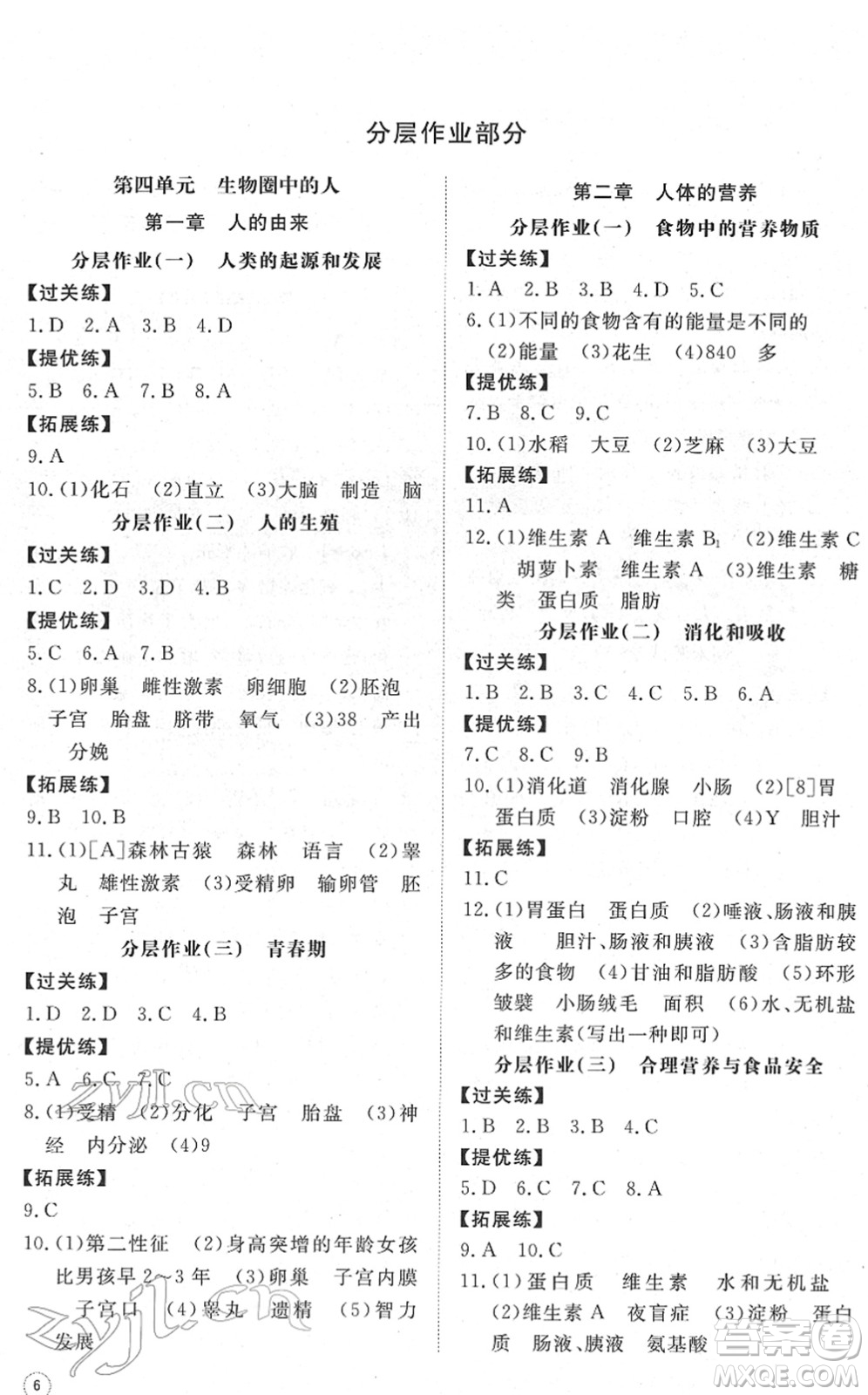 山東友誼出版社2022初中同步練習(xí)冊(cè)提優(yōu)測(cè)試卷七年級(jí)生物下冊(cè)人教版答案