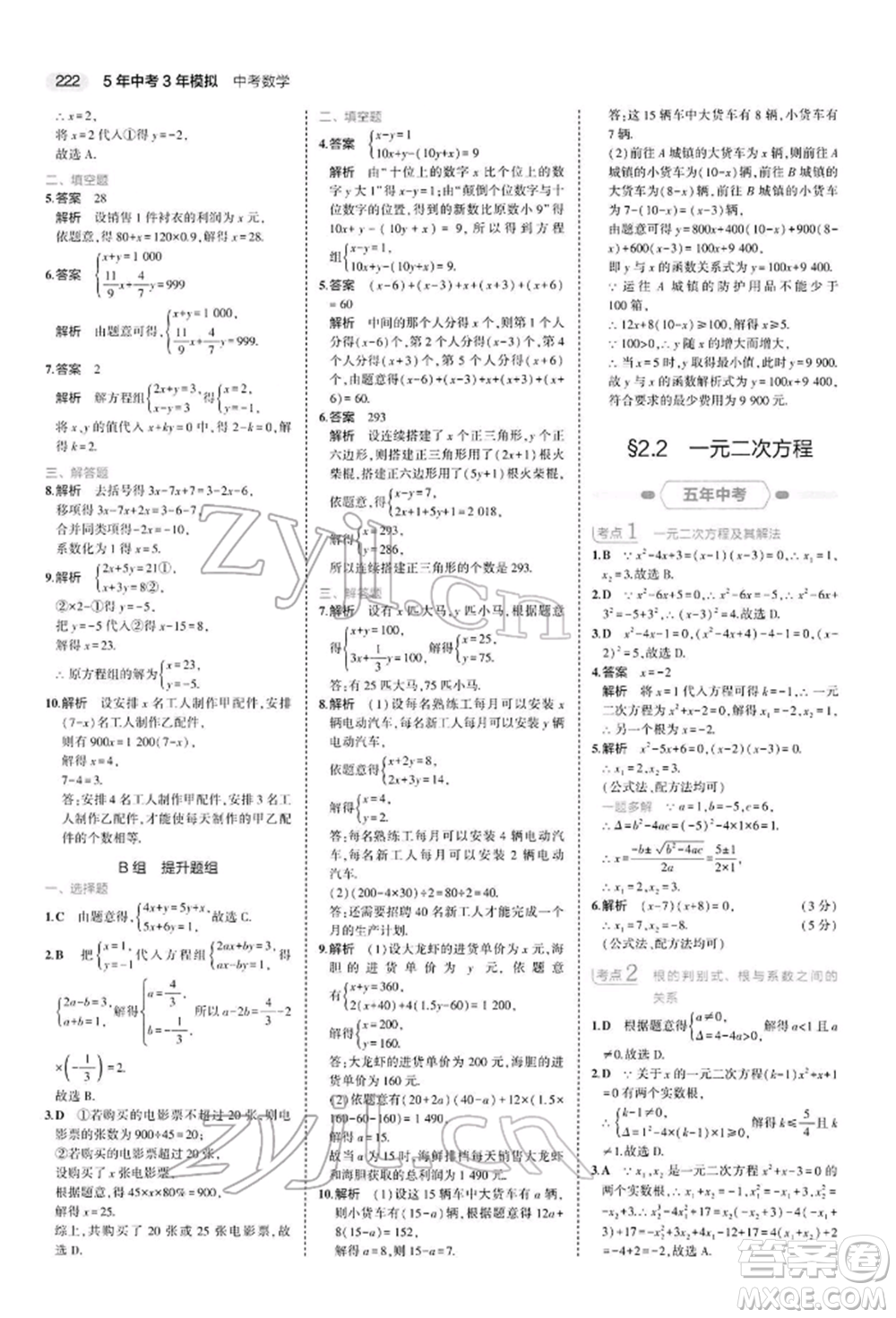 首都師范大學出版社2022年5年中考3年模擬中考數(shù)學人教版參考答案