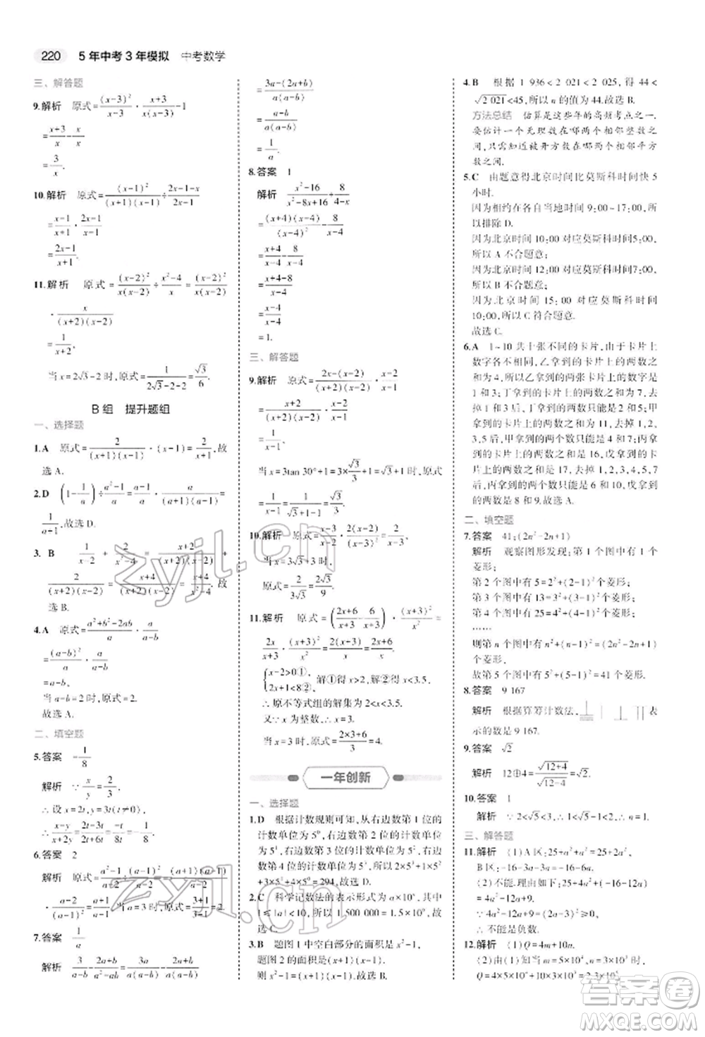 首都師范大學出版社2022年5年中考3年模擬中考數(shù)學人教版參考答案