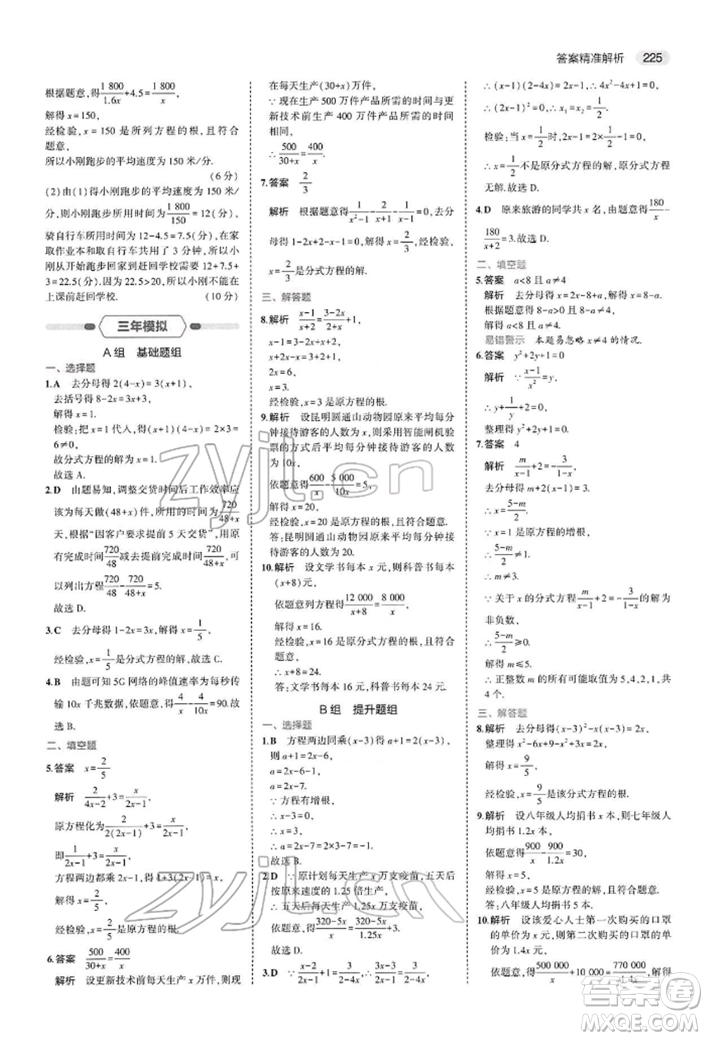 首都師范大學出版社2022年5年中考3年模擬中考數(shù)學人教版參考答案