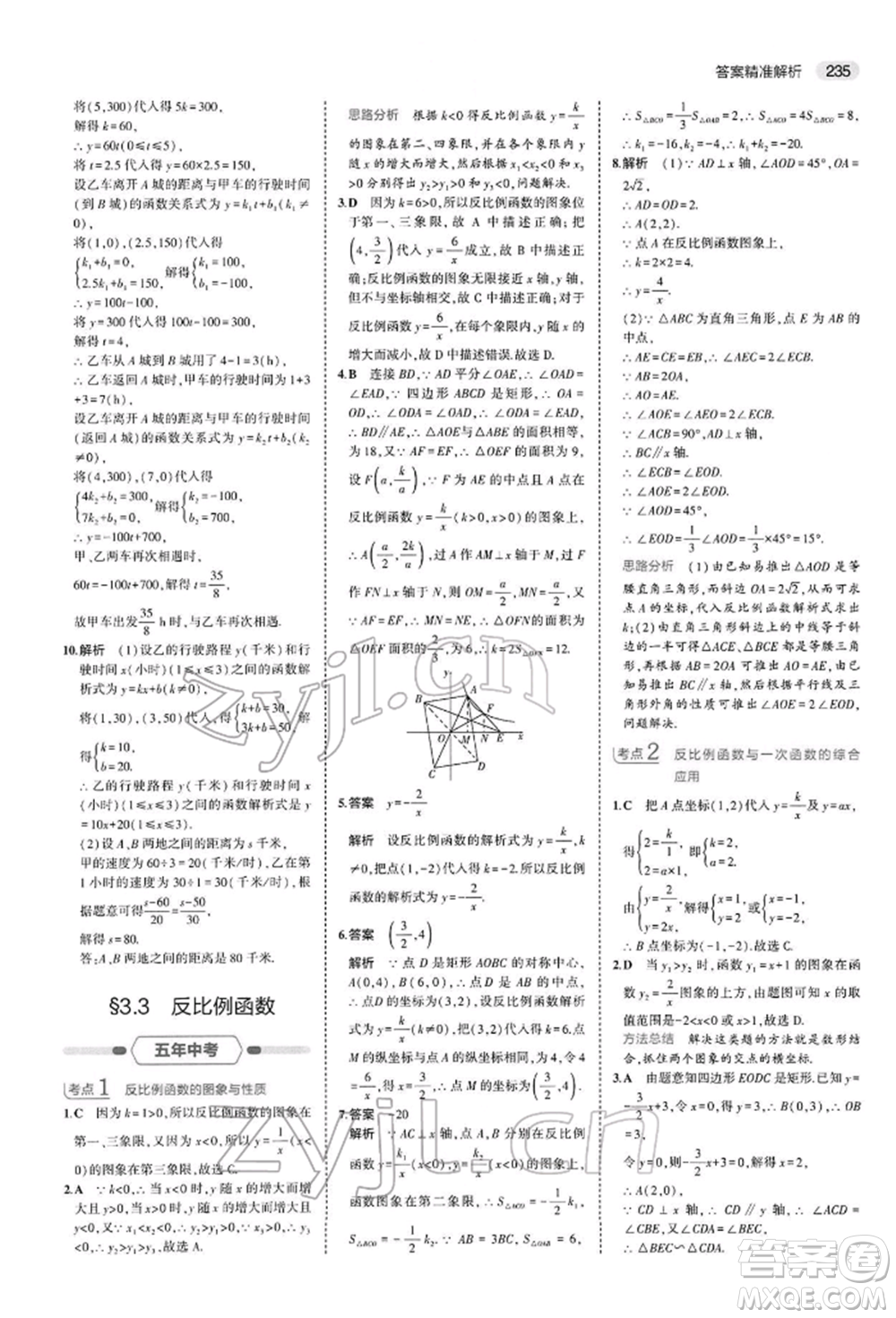 首都師范大學出版社2022年5年中考3年模擬中考數(shù)學人教版參考答案