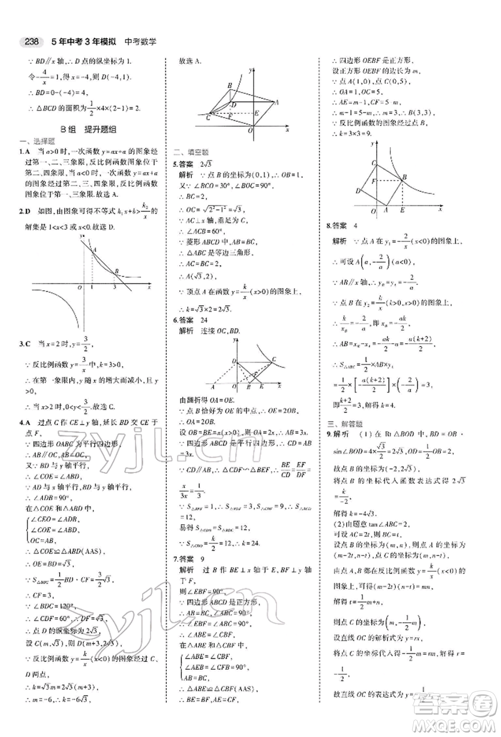 首都師范大學出版社2022年5年中考3年模擬中考數(shù)學人教版參考答案