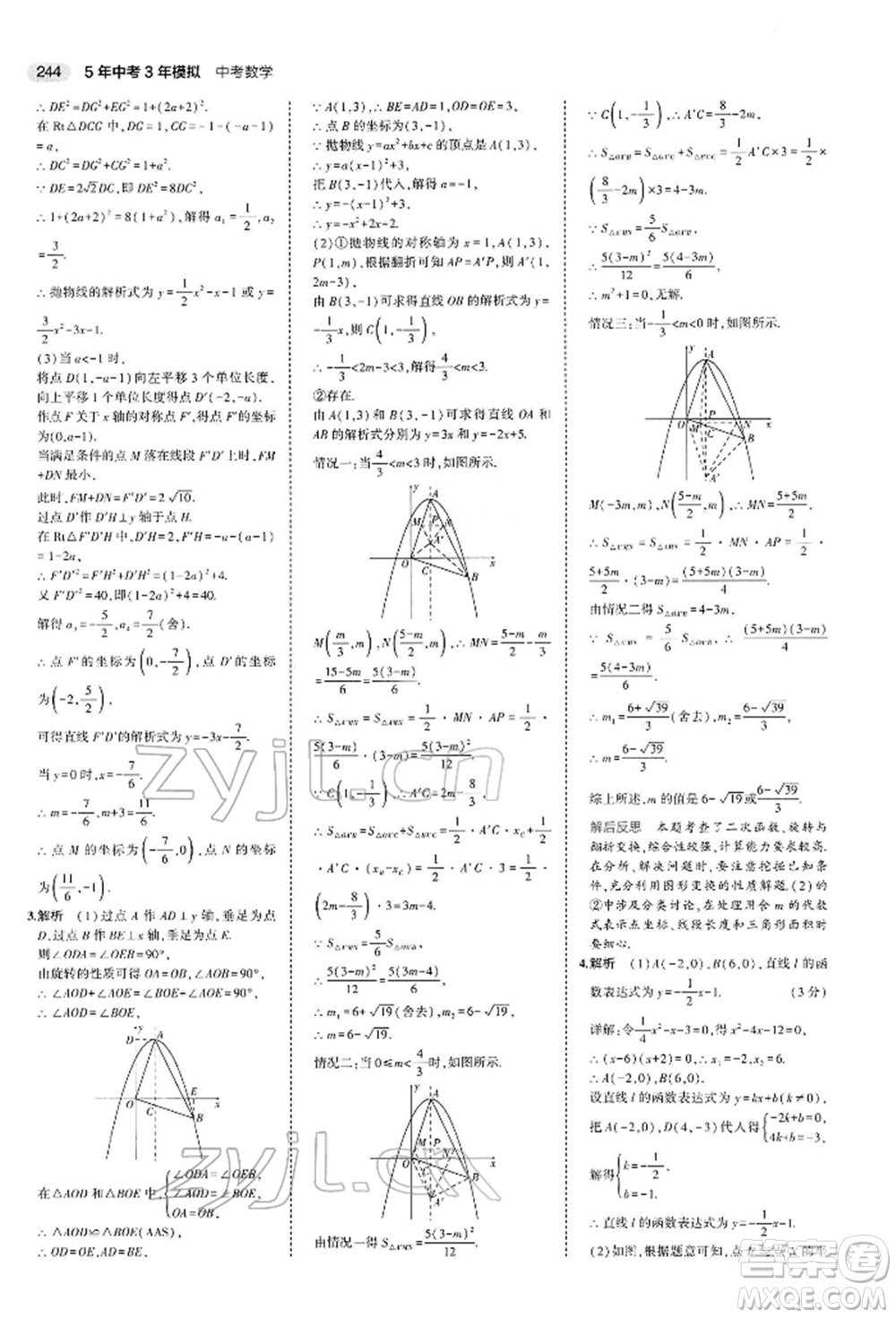 首都師范大學出版社2022年5年中考3年模擬中考數(shù)學人教版參考答案