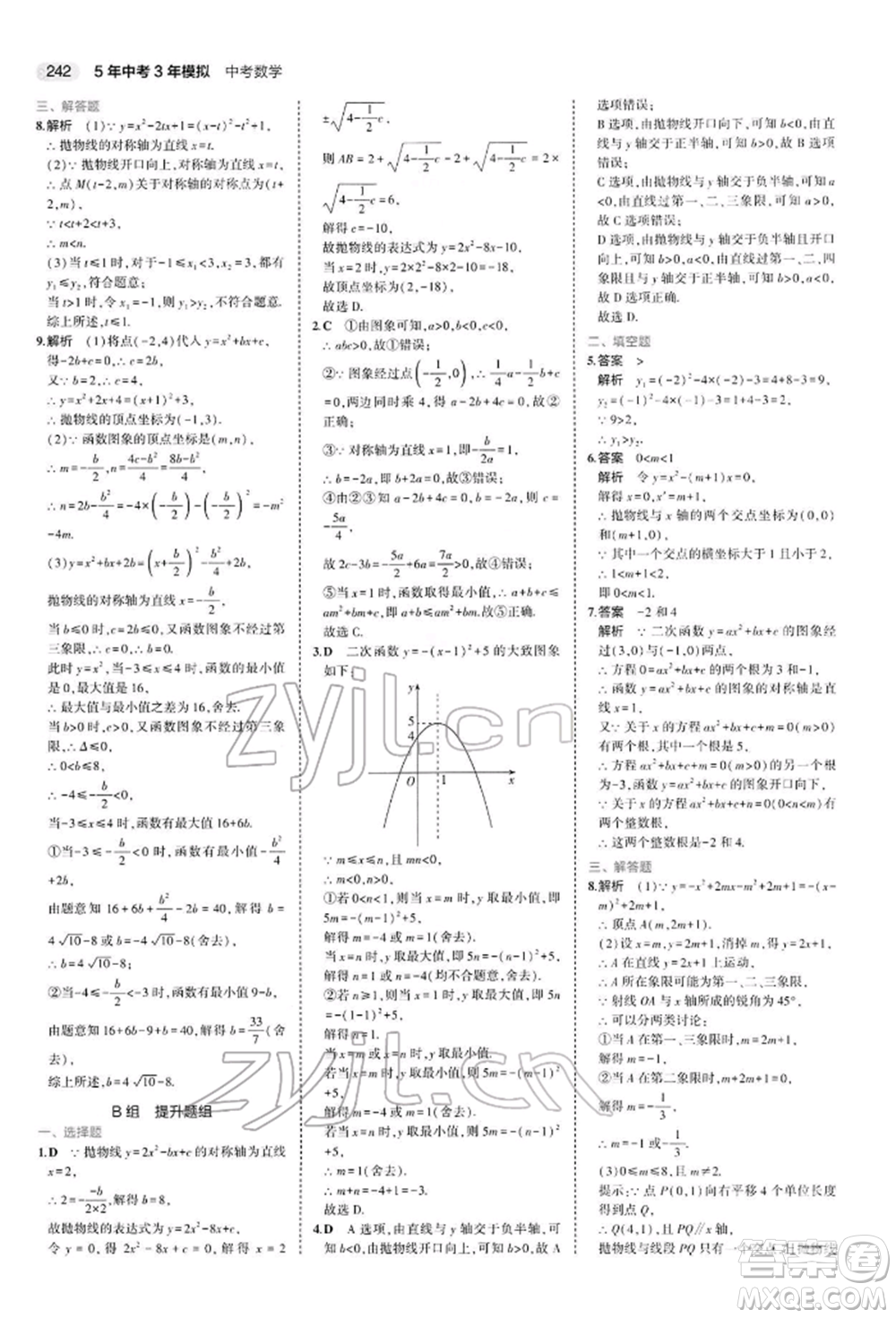 首都師范大學出版社2022年5年中考3年模擬中考數(shù)學人教版參考答案