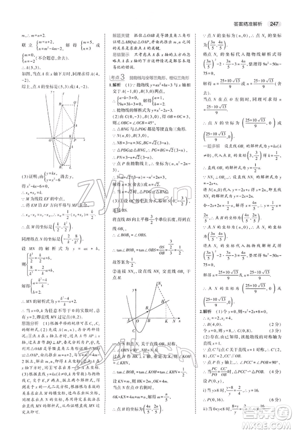 首都師范大學出版社2022年5年中考3年模擬中考數(shù)學人教版參考答案