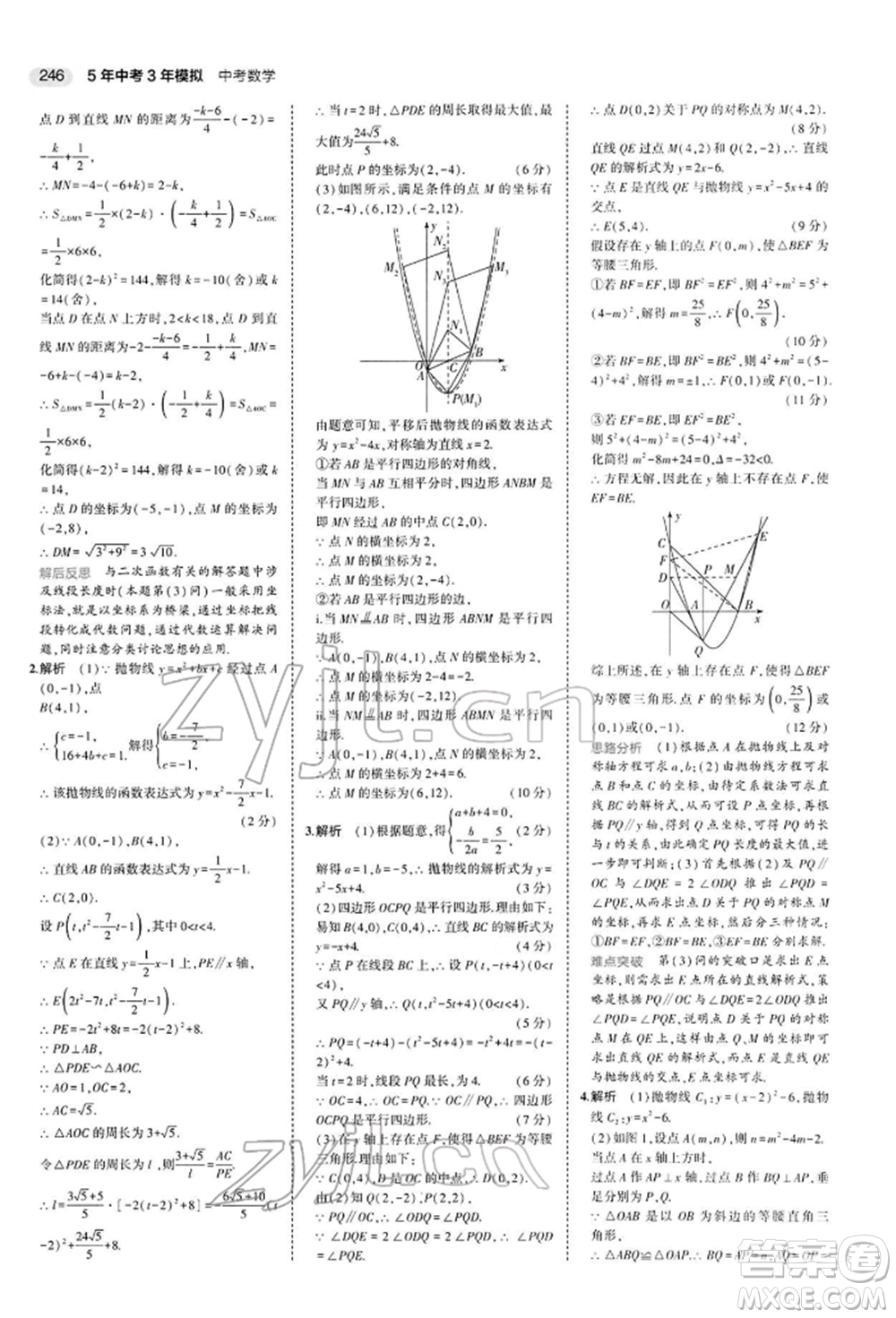 首都師范大學出版社2022年5年中考3年模擬中考數(shù)學人教版參考答案
