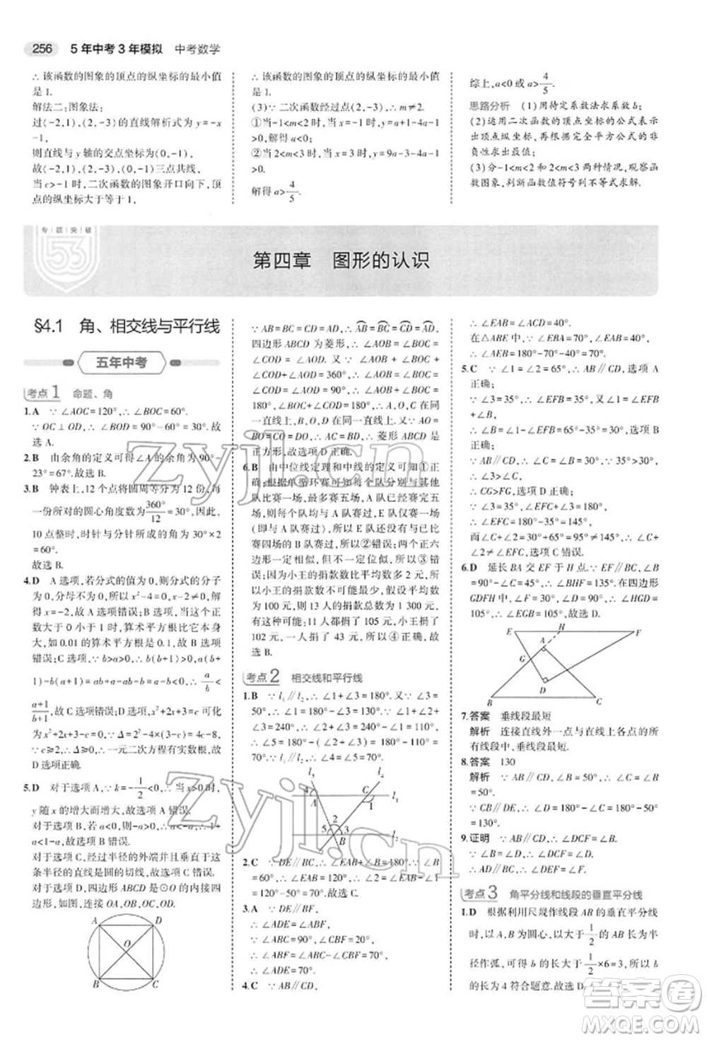 首都師范大學出版社2022年5年中考3年模擬中考數(shù)學人教版參考答案