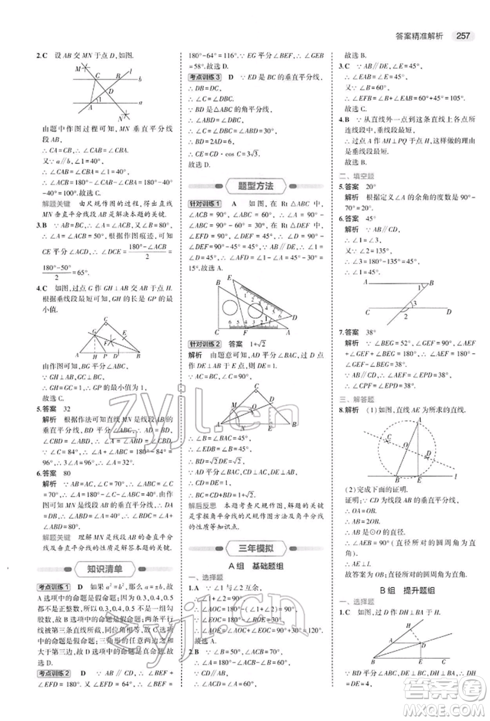 首都師范大學出版社2022年5年中考3年模擬中考數(shù)學人教版參考答案