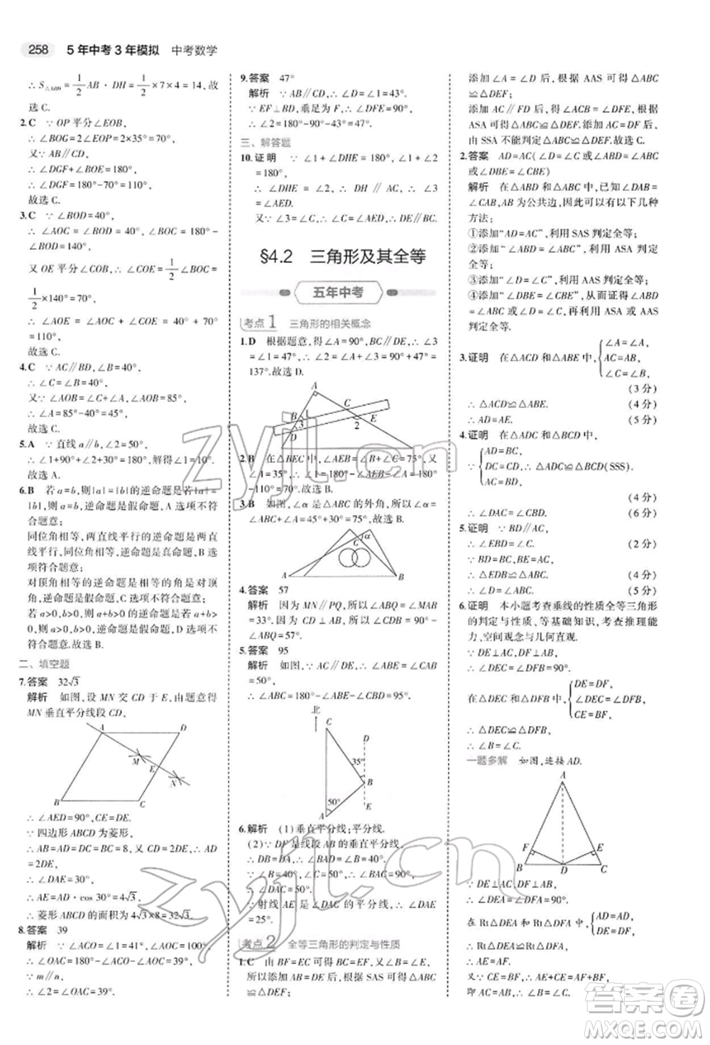 首都師范大學出版社2022年5年中考3年模擬中考數(shù)學人教版參考答案