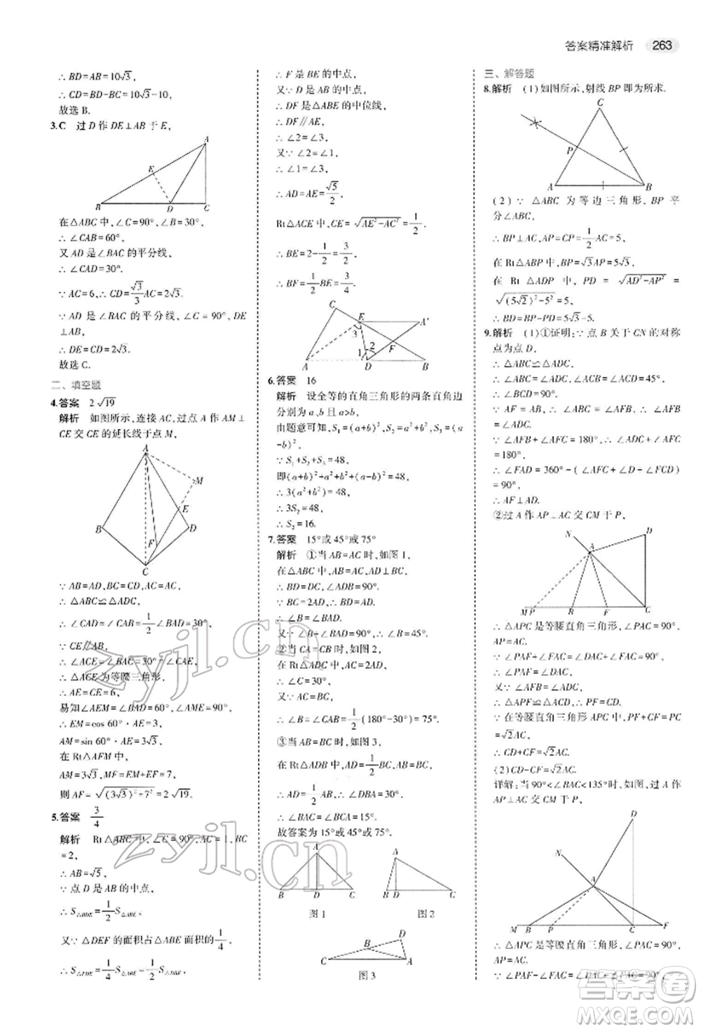 首都師范大學出版社2022年5年中考3年模擬中考數(shù)學人教版參考答案