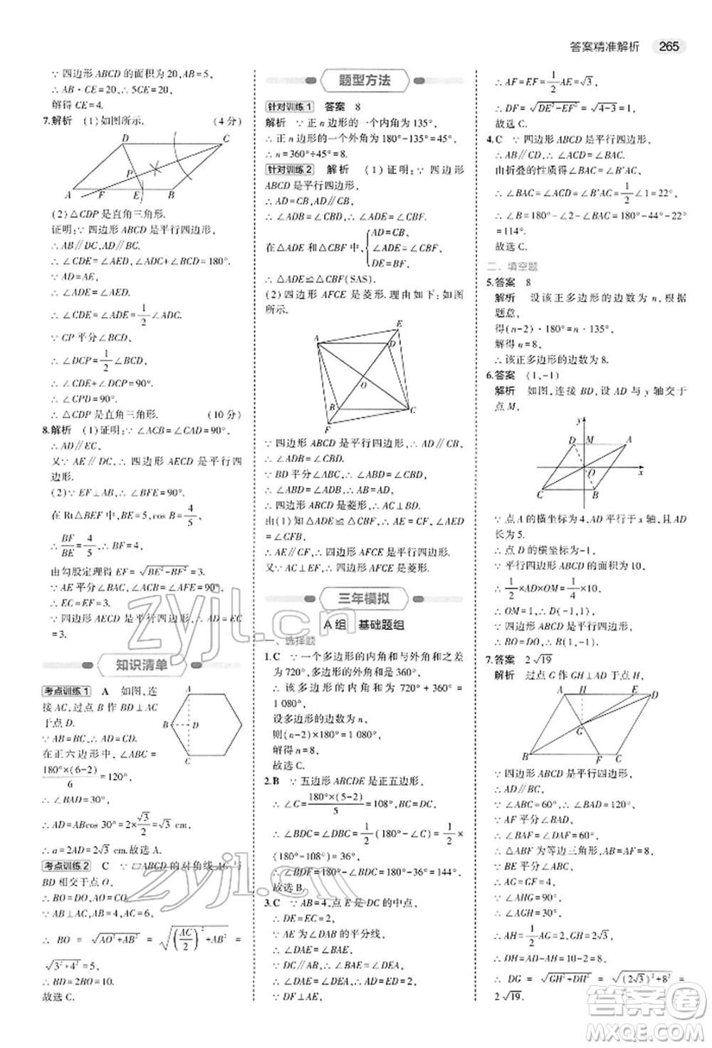 首都師范大學出版社2022年5年中考3年模擬中考數(shù)學人教版參考答案